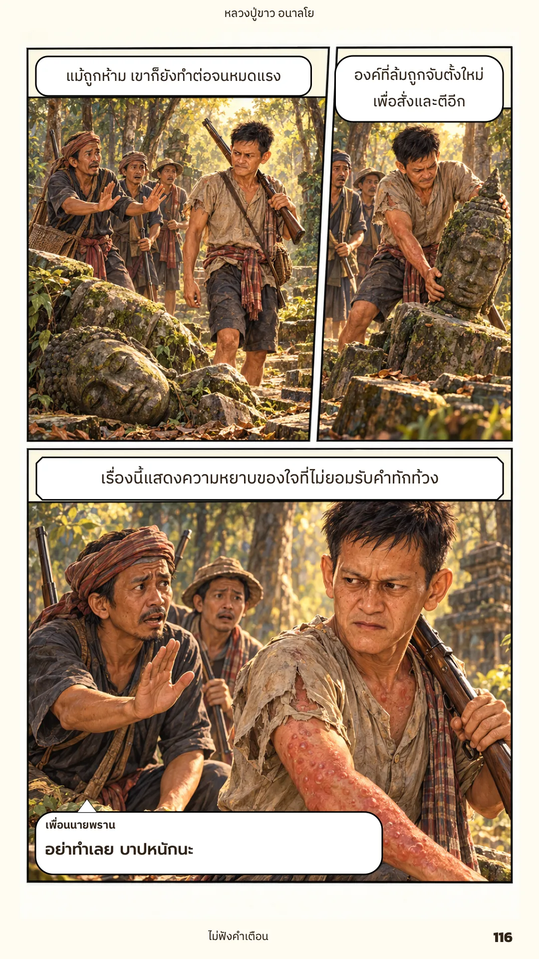 หลวงปู่ขาว อนาลโย ภาค 1 หน้า 116