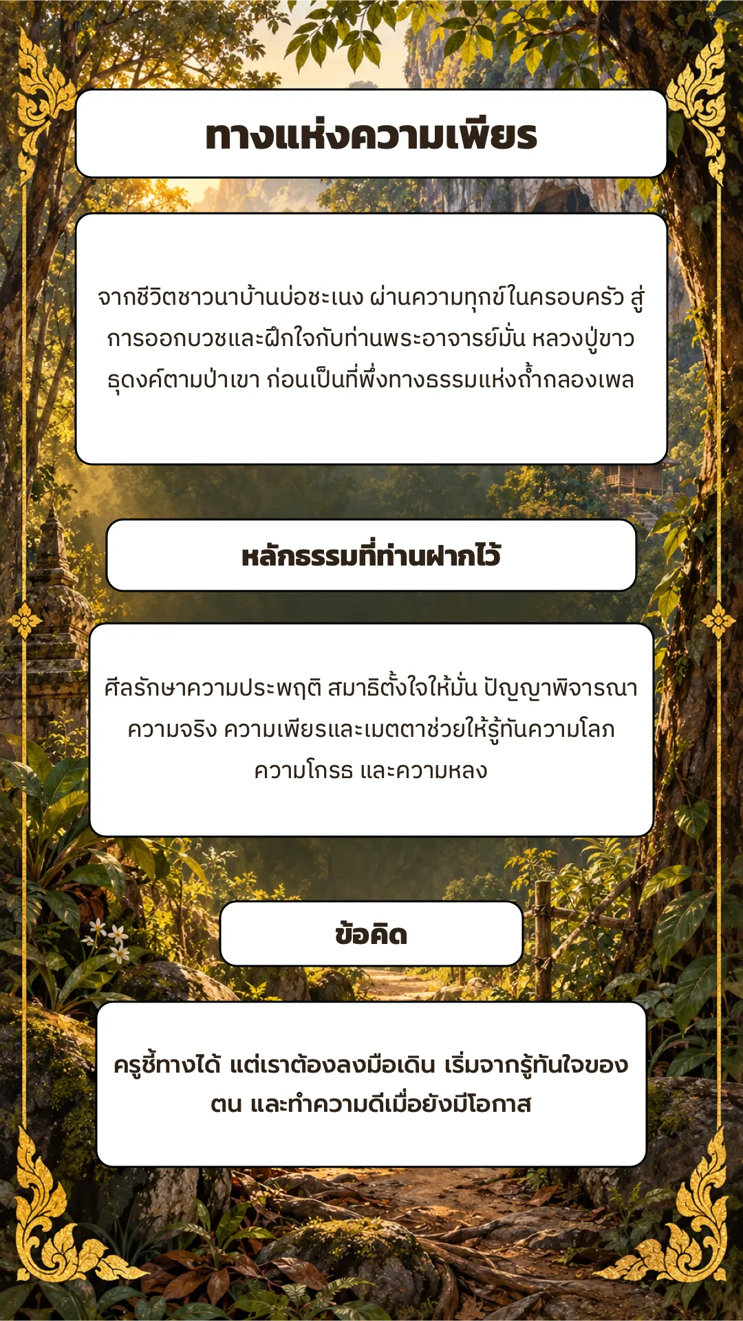 หลวงปู่ขาว อนาลโย ภาค 1 ปกหลัง