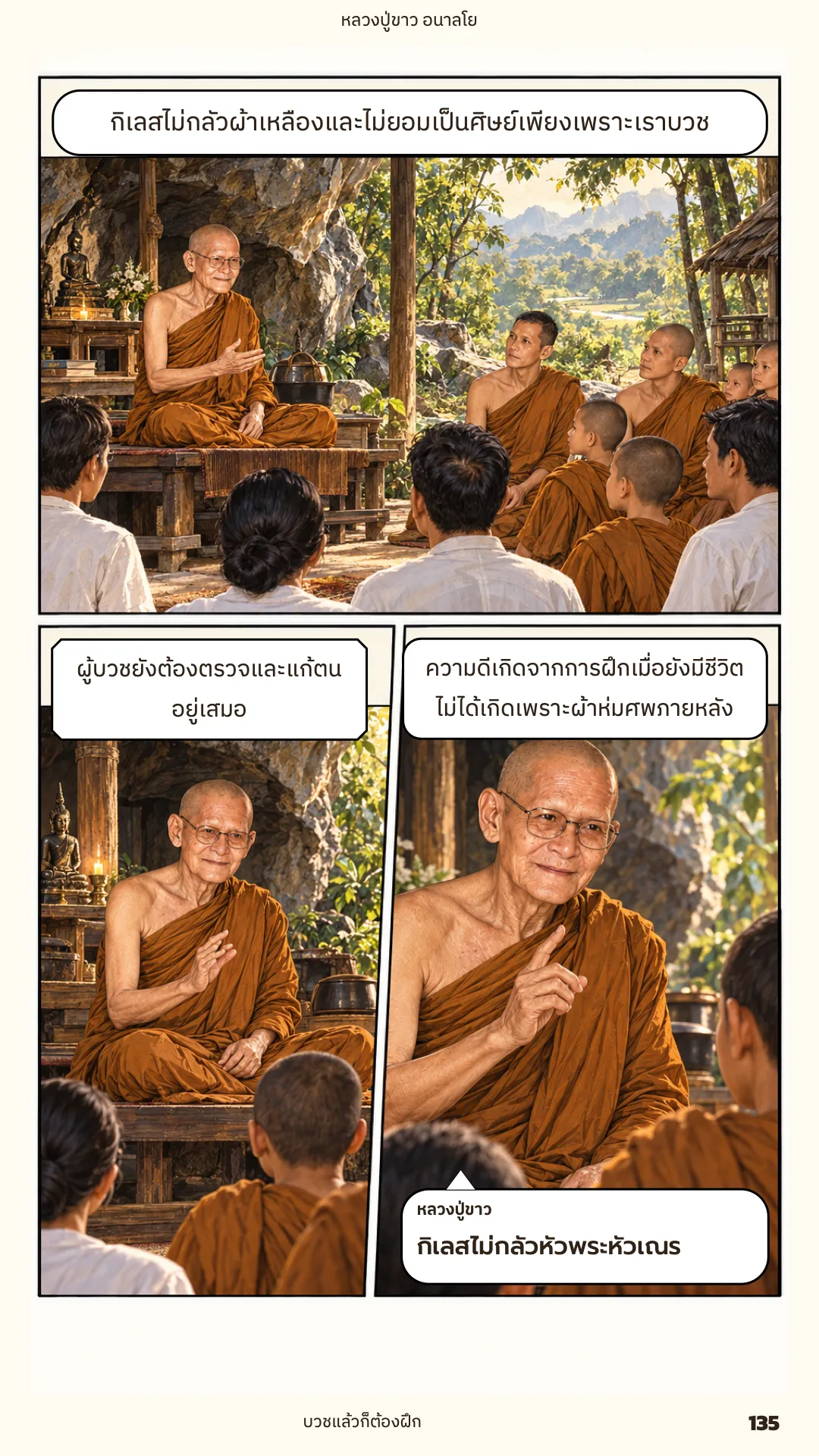 หลวงปู่ขาว อนาลโย ภาค 2 หน้า 13