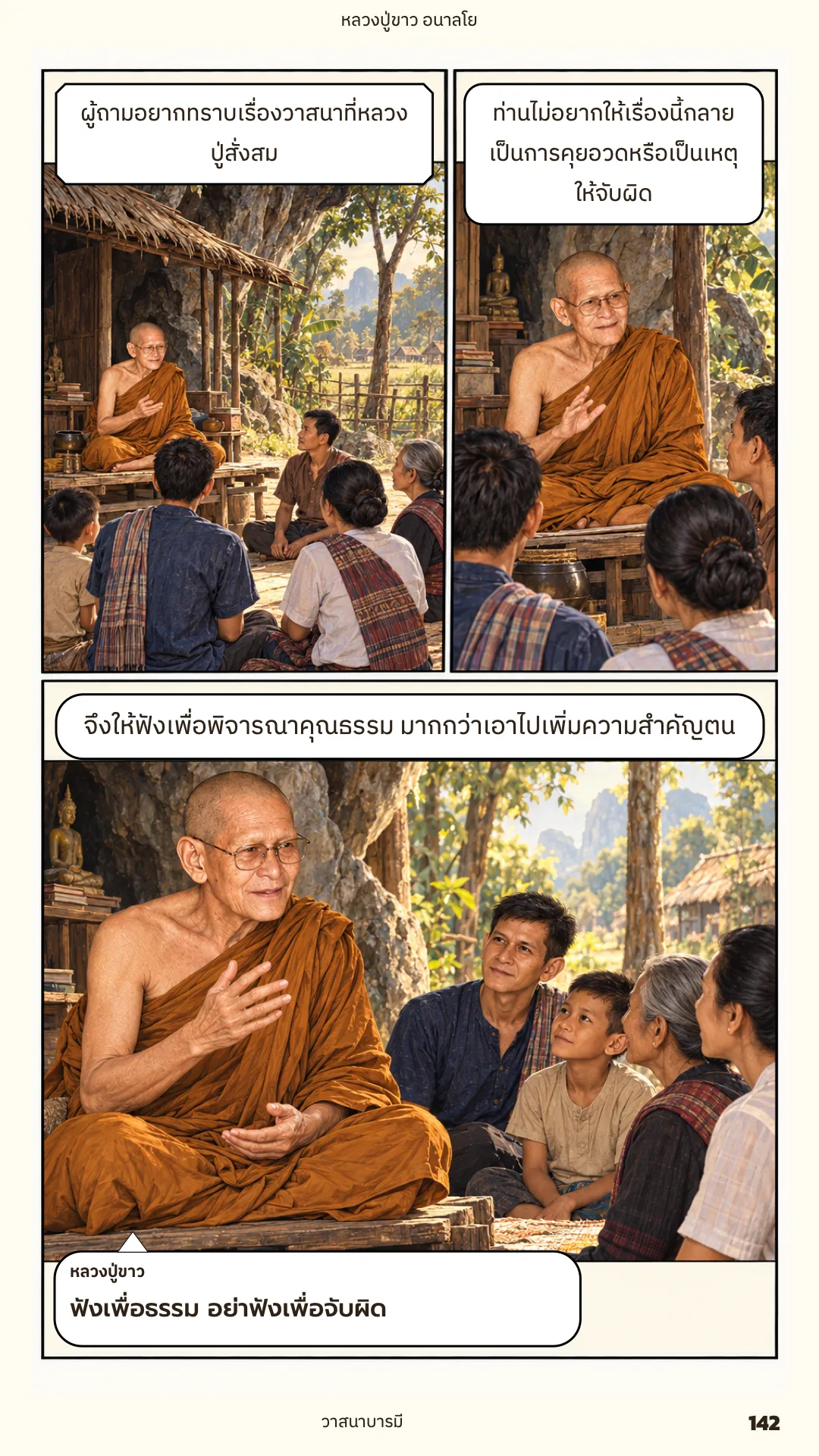 หลวงปู่ขาว อนาลโย ภาค 2 หน้า 20