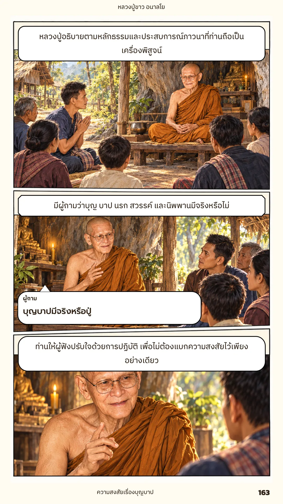 หลวงปู่ขาว อนาลโย ภาค 2 หน้า 41