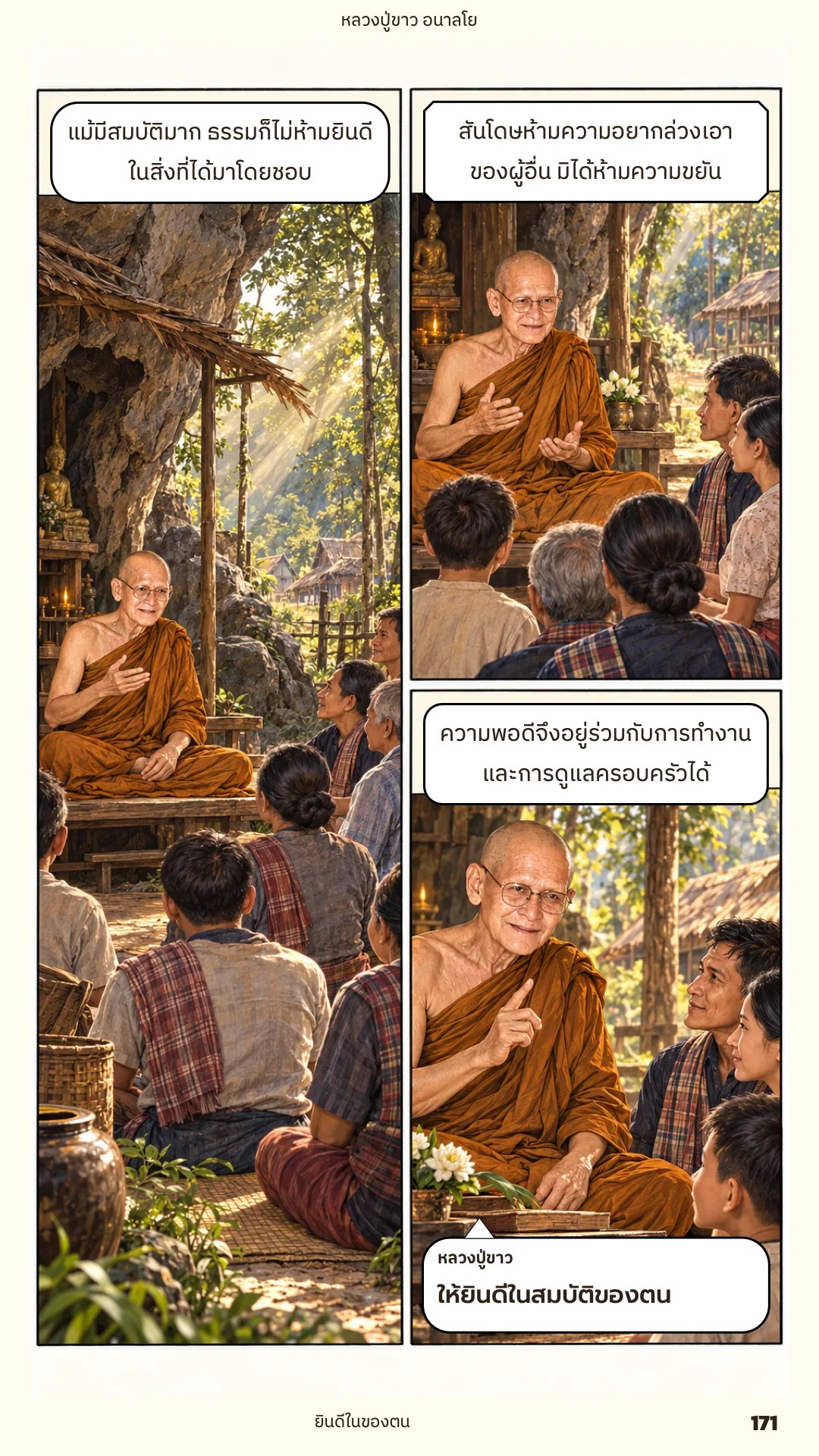 หลวงปู่ขาว อนาลโย ภาค 2 หน้า 49