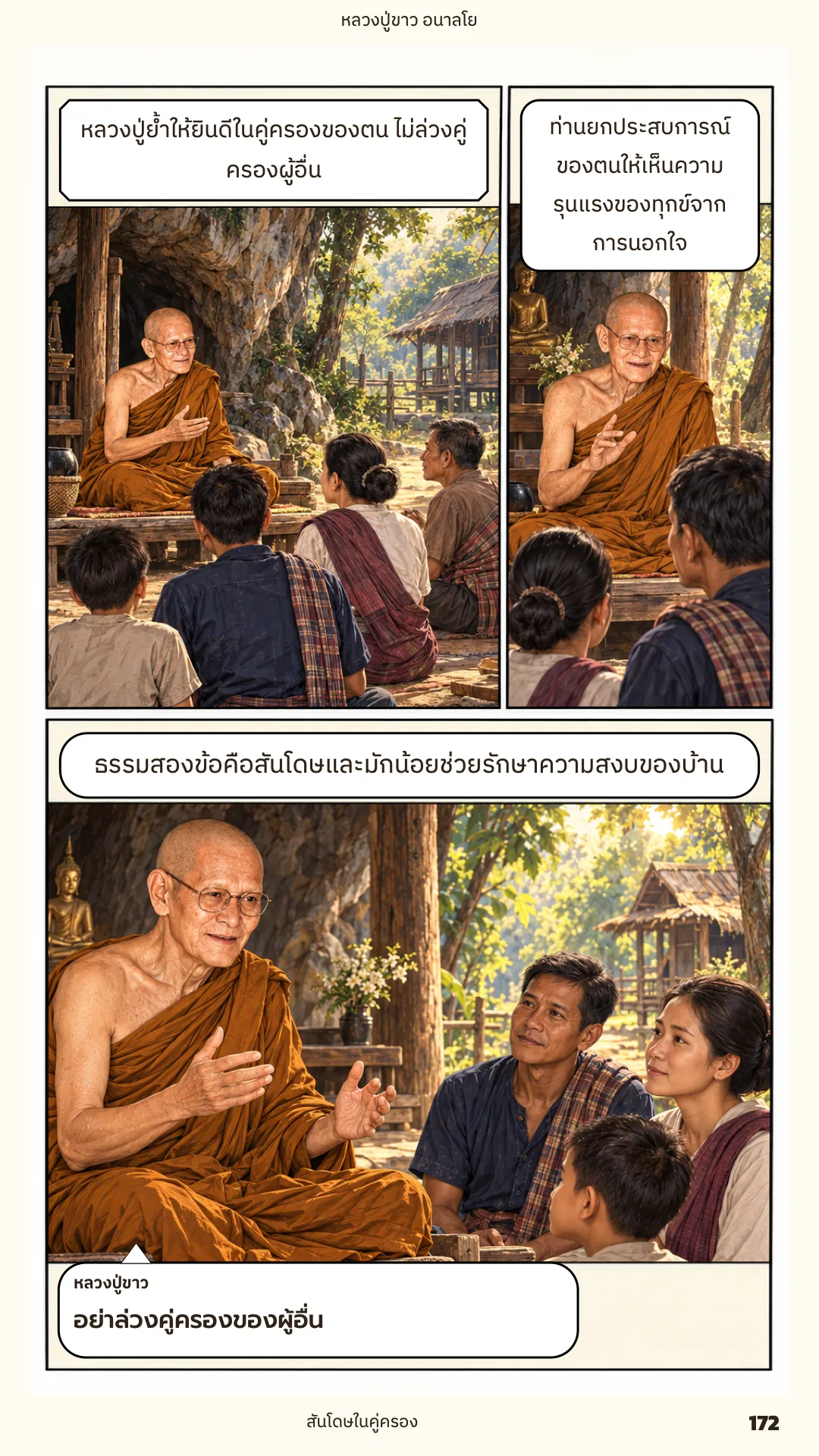 หลวงปู่ขาว อนาลโย ภาค 2 หน้า 50