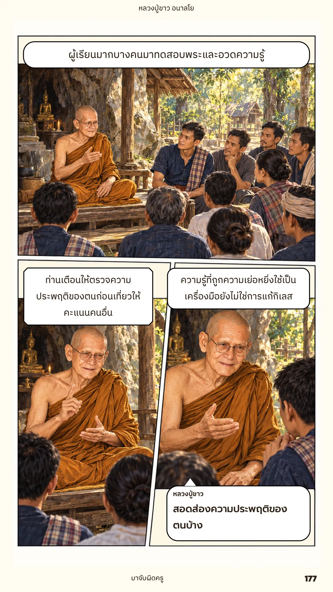 หลวงปู่ขาว อนาลโย ภาค 2 หน้า 55