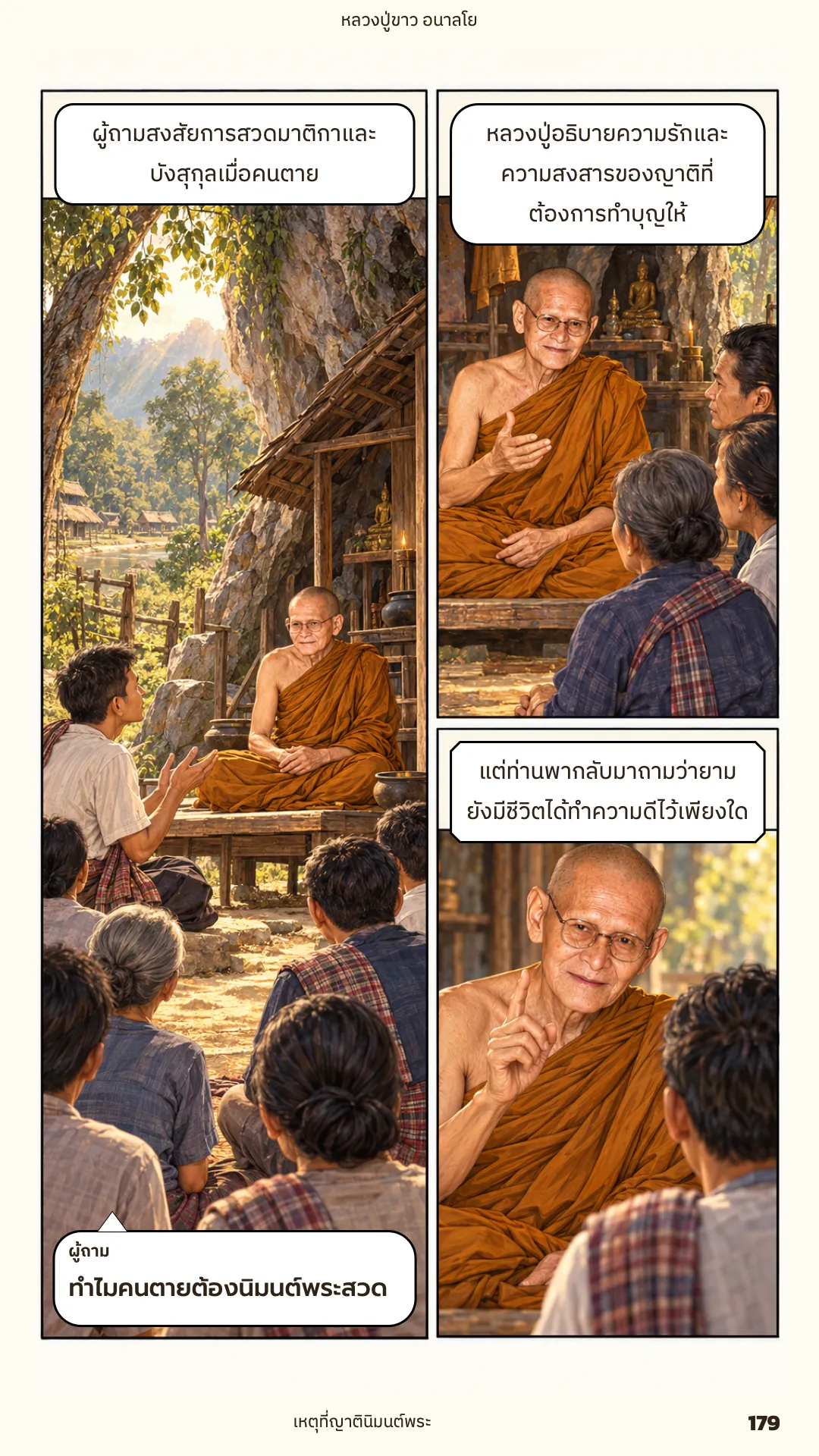 หลวงปู่ขาว อนาลโย ภาค 2 หน้า 57