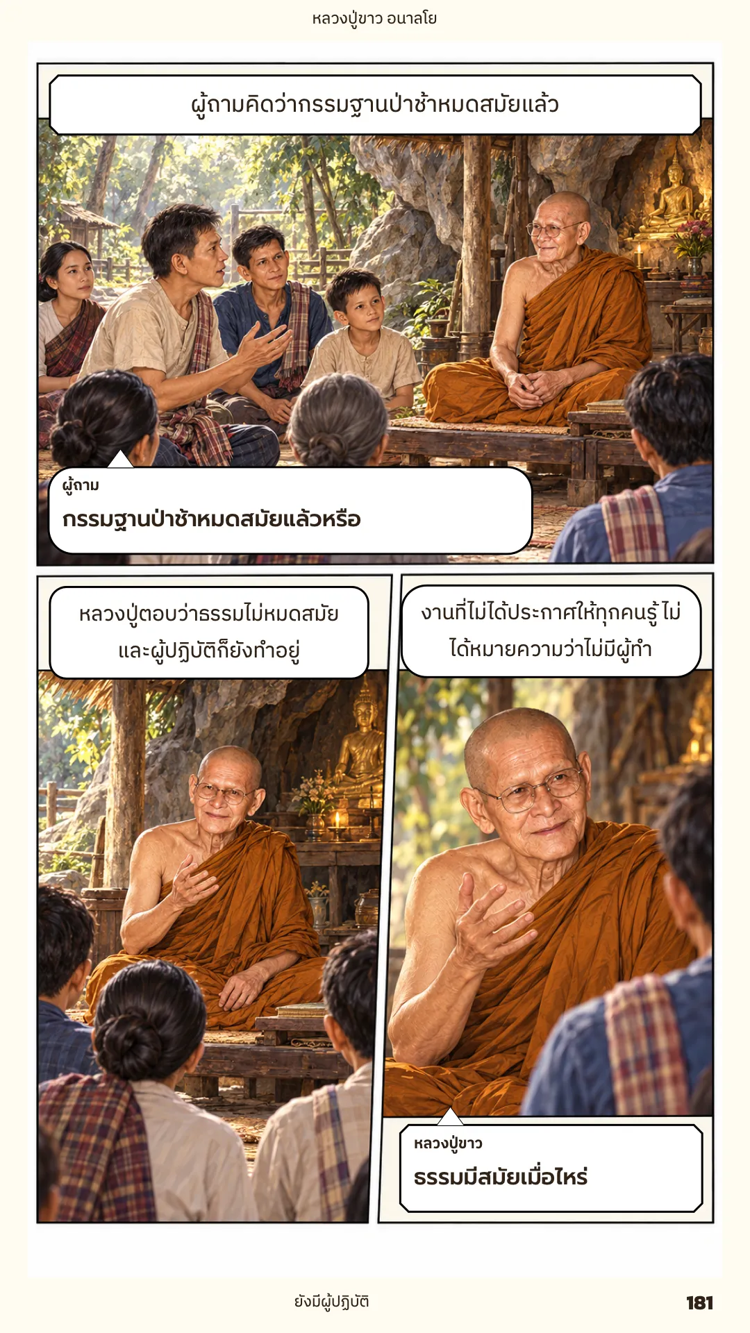 หลวงปู่ขาว อนาลโย ภาค 2 หน้า 59