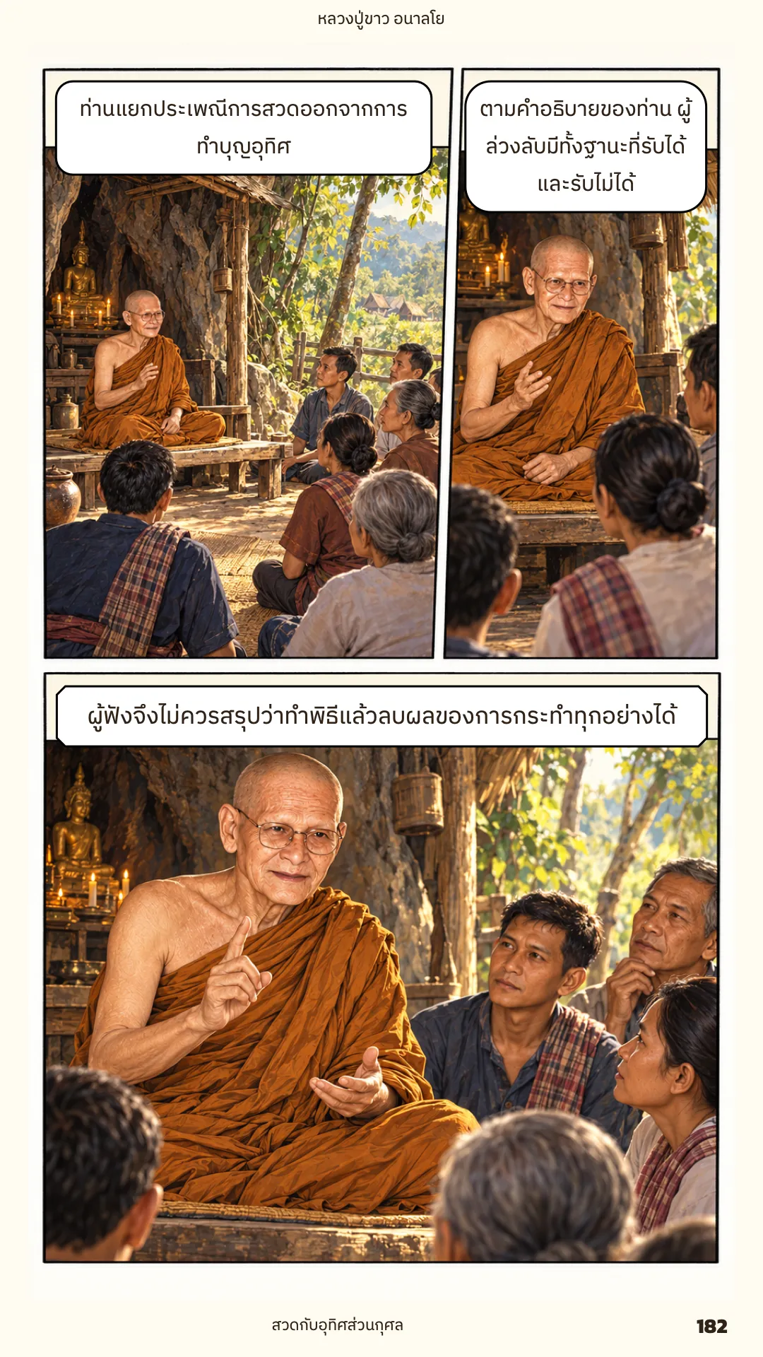 หลวงปู่ขาว อนาลโย ภาค 2 หน้า 60