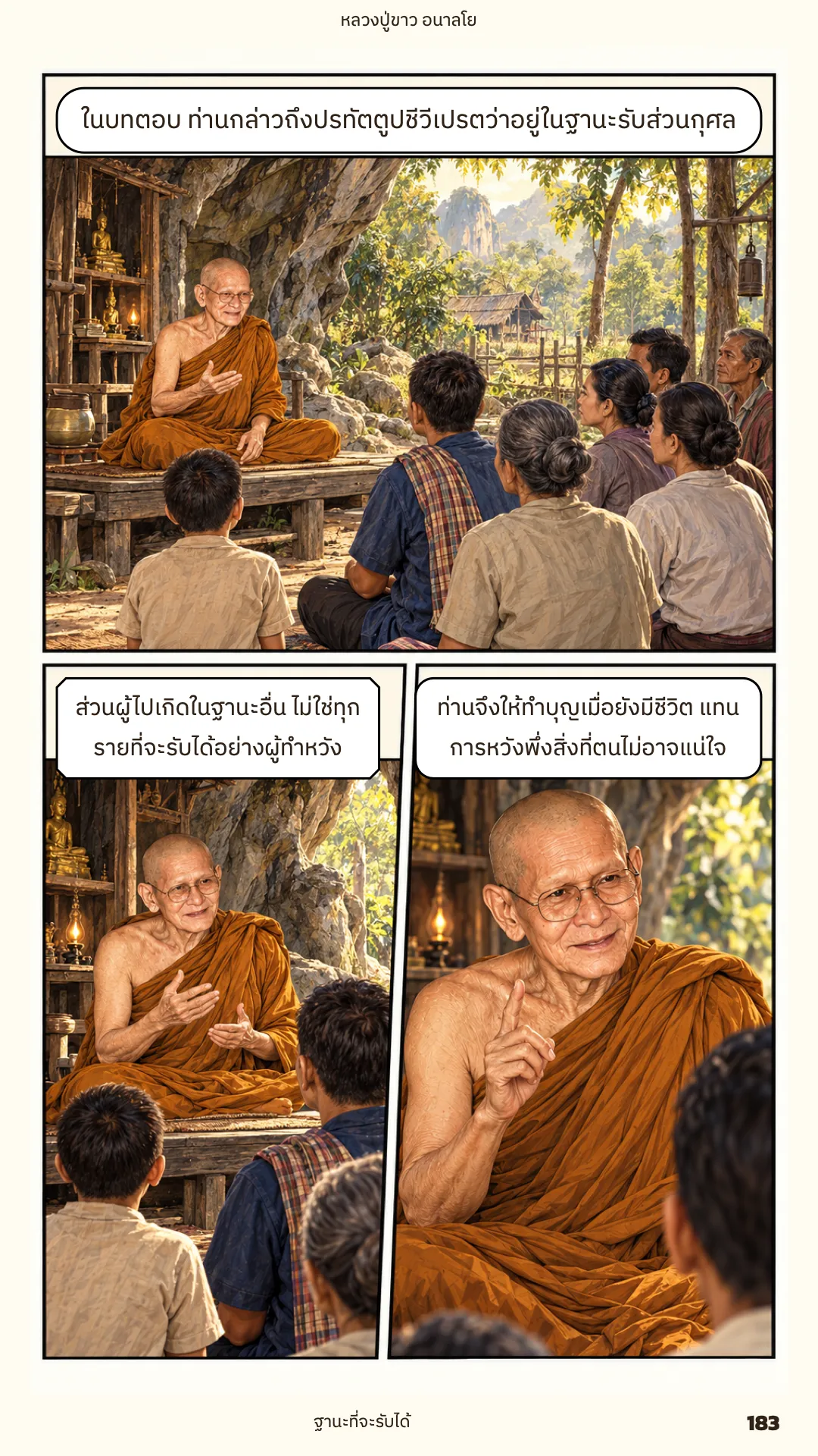 หลวงปู่ขาว อนาลโย ภาค 2 หน้า 61