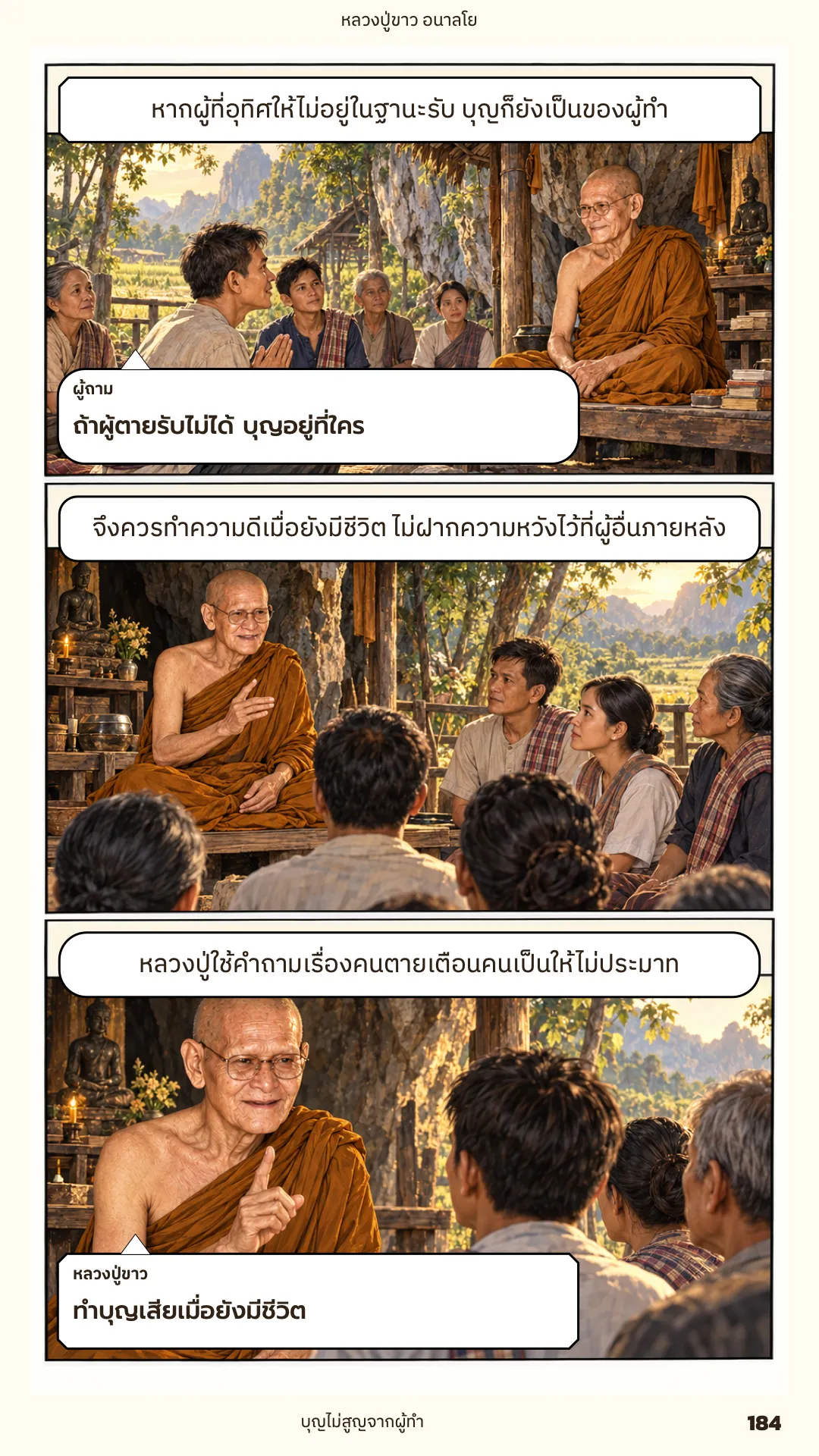 หลวงปู่ขาว อนาลโย ภาค 2 หน้า 62