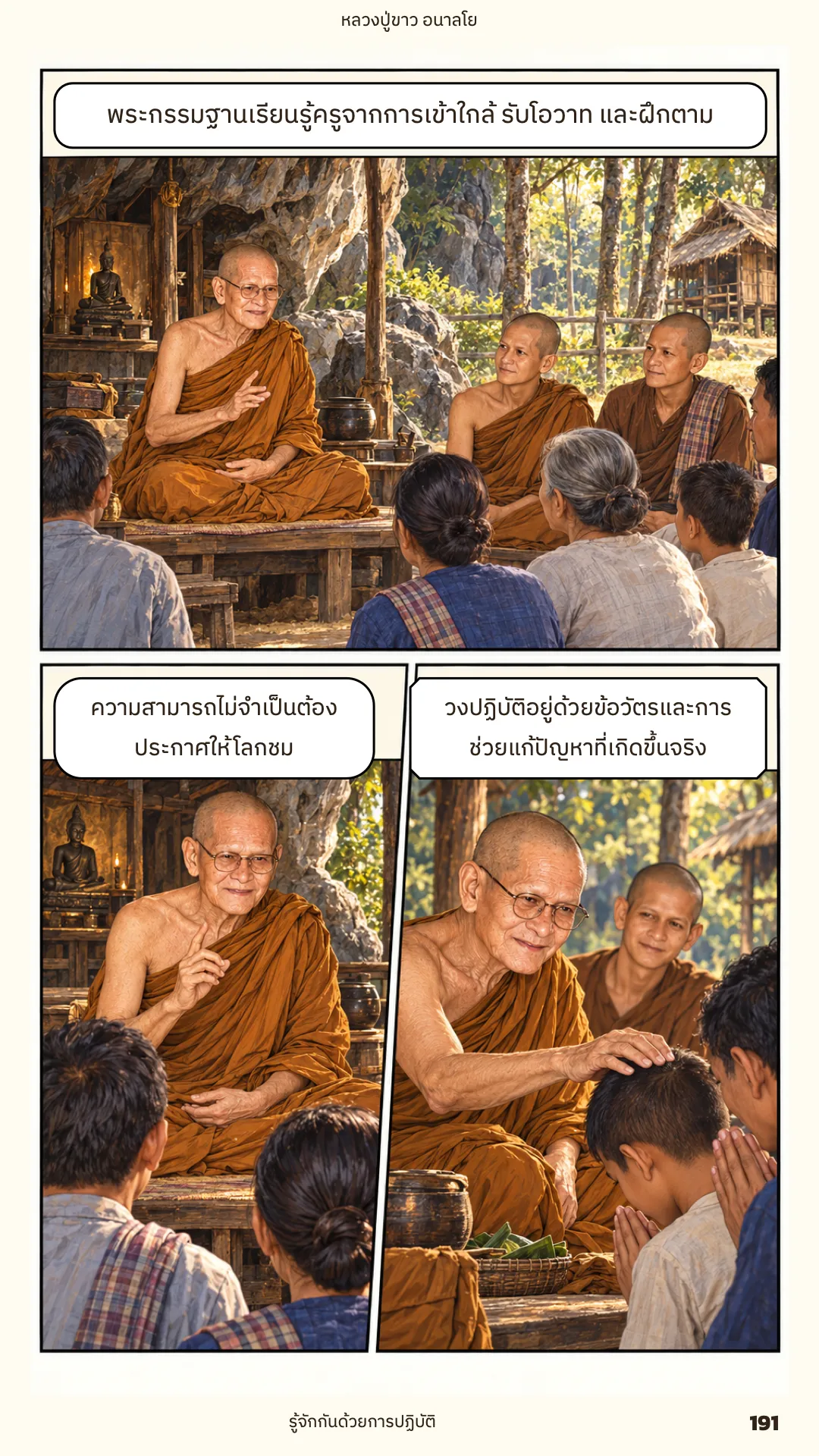หลวงปู่ขาว อนาลโย ภาค 2 หน้า 69