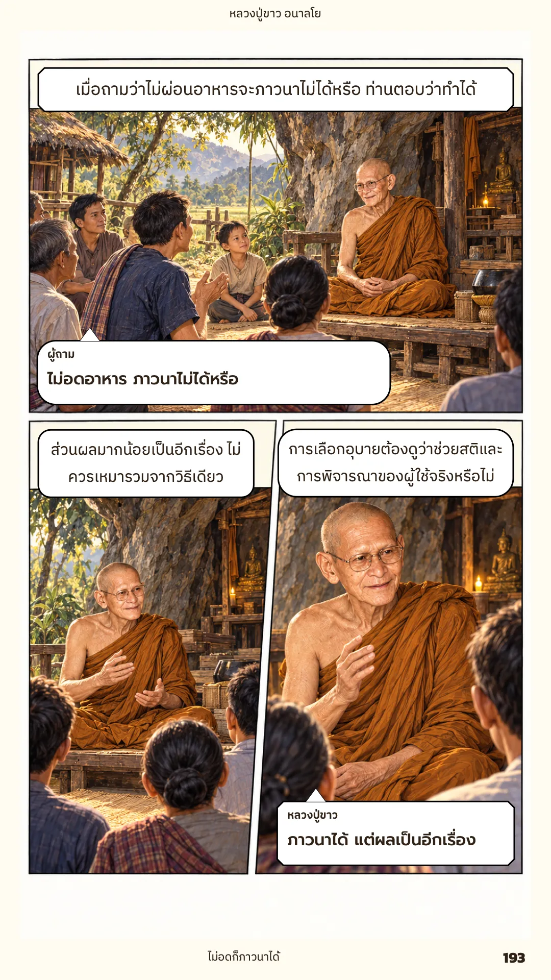 หลวงปู่ขาว อนาลโย ภาค 2 หน้า 71