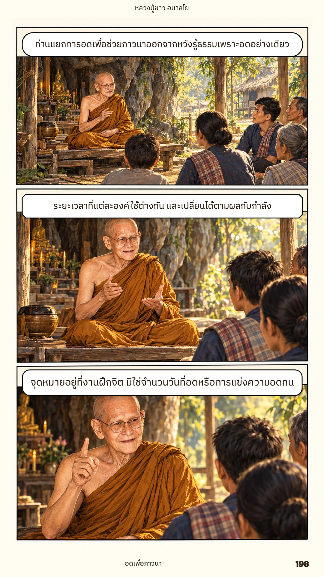 หลวงปู่ขาว อนาลโย ภาค 2 หน้า 76
