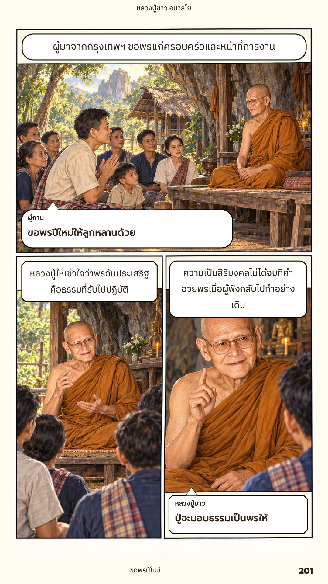หลวงปู่ขาว อนาลโย ภาค 2 หน้า 79
