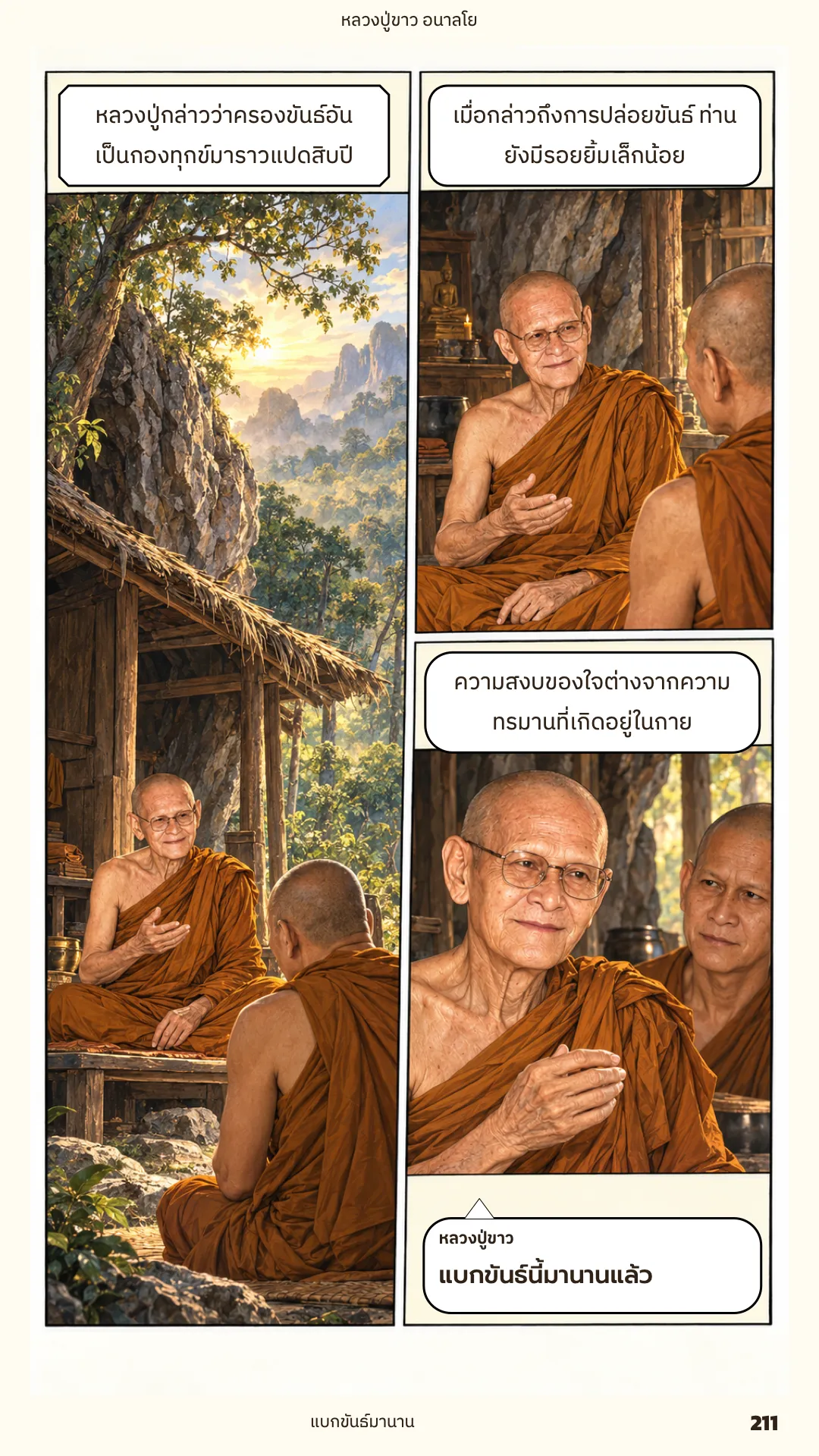 หลวงปู่ขาว อนาลโย ภาค 2 หน้า 89