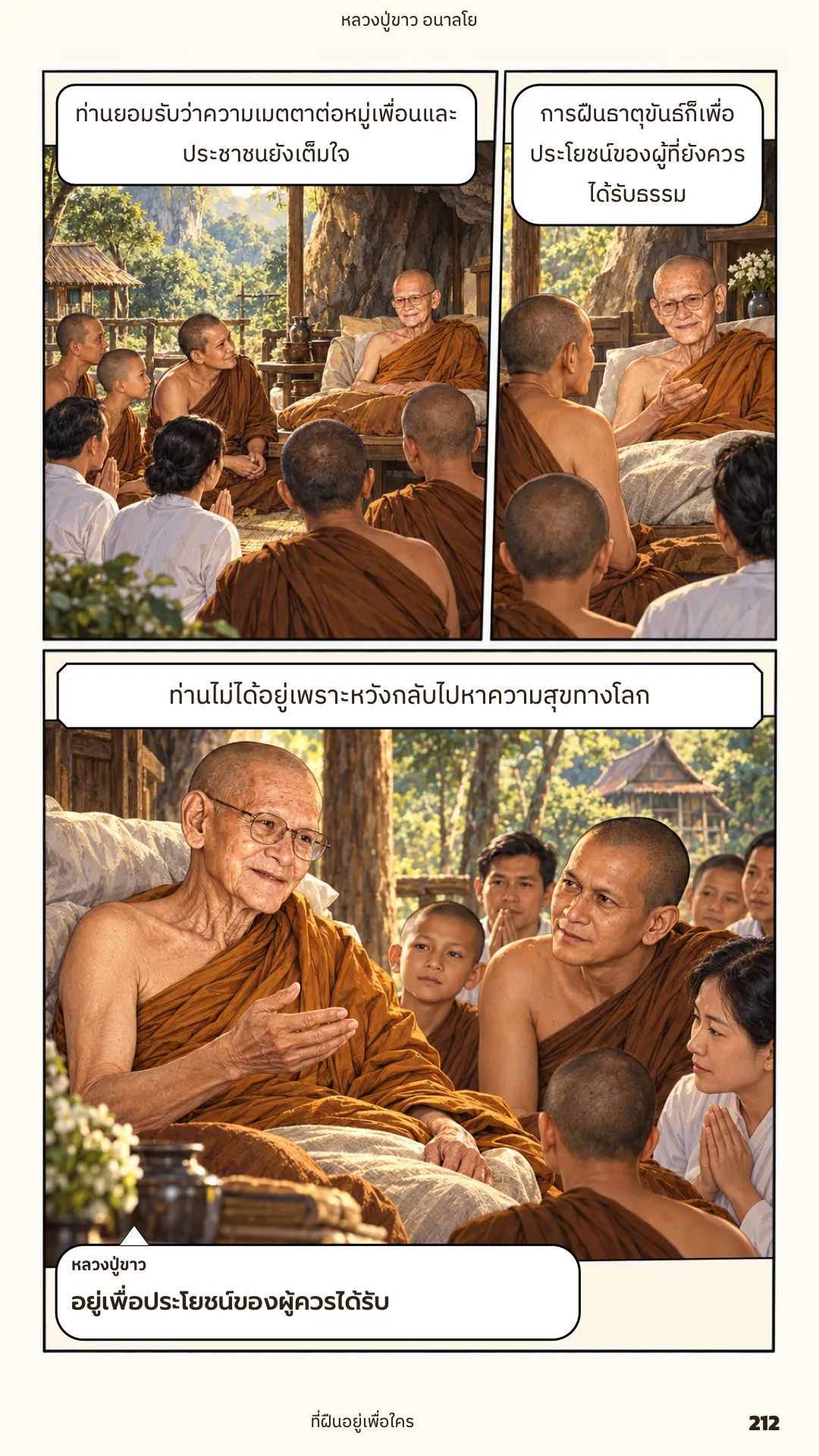 หลวงปู่ขาว อนาลโย ภาค 2 หน้า 90