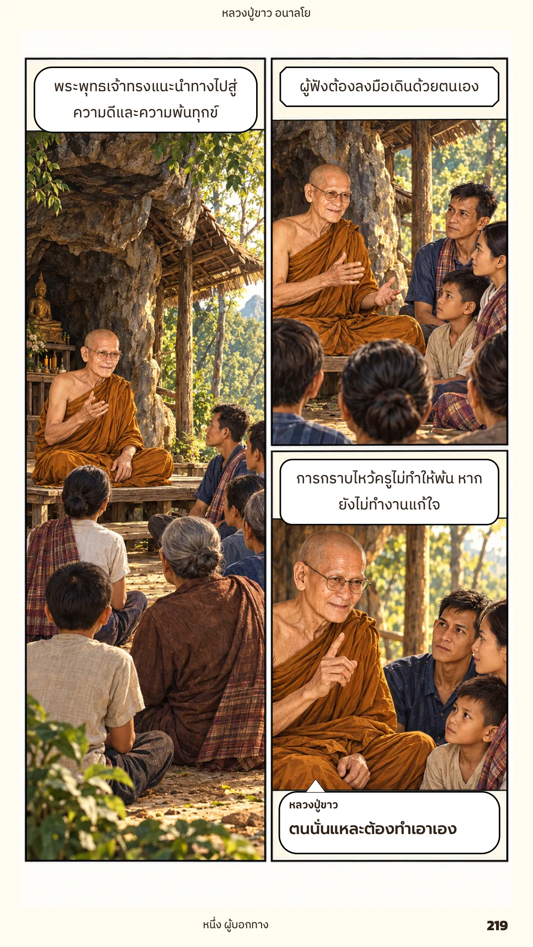 หลวงปู่ขาว อนาลโย ภาค 2 หน้า 97