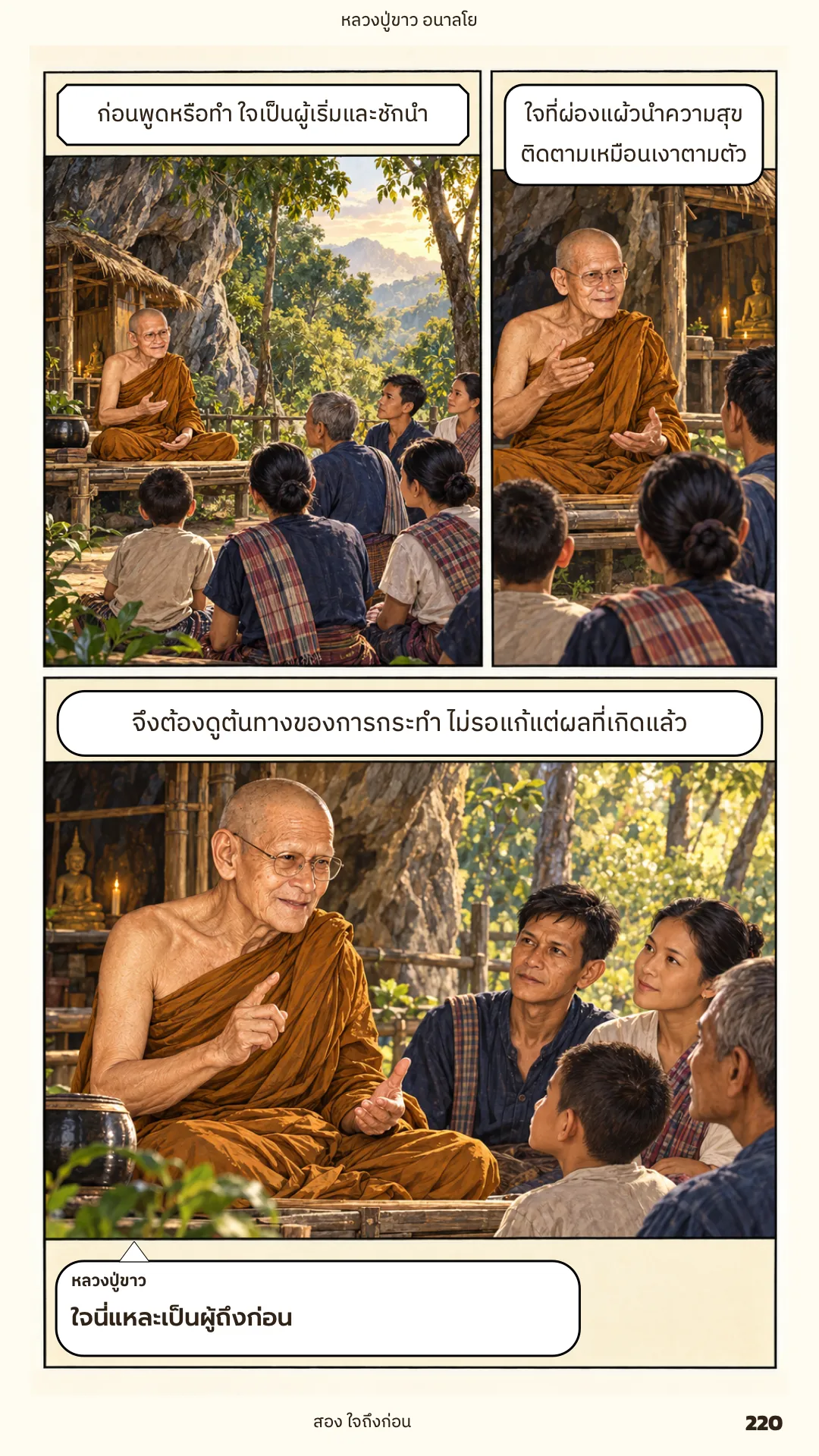 หลวงปู่ขาว อนาลโย ภาค 2 หน้า 98