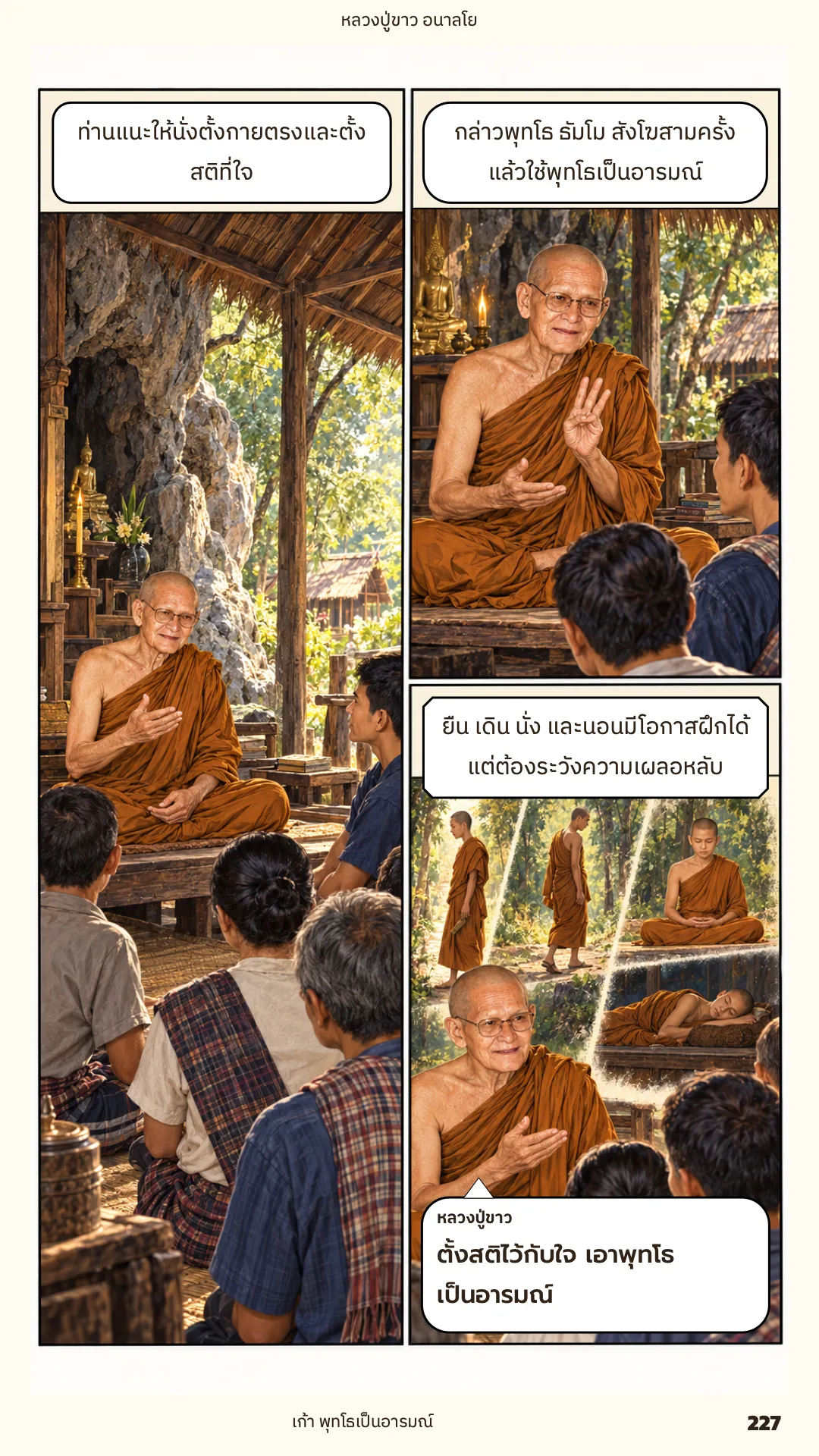 หลวงปู่ขาว อนาลโย ภาค 2 หน้า 105