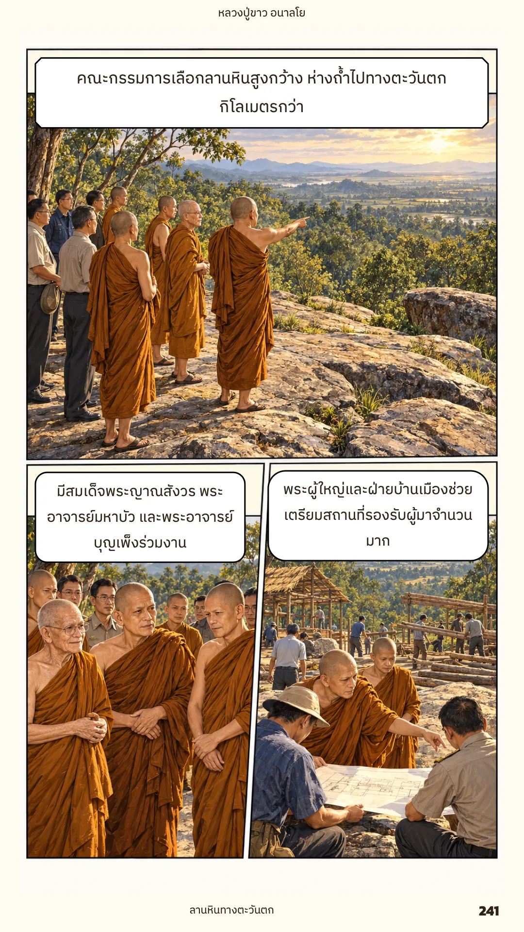 หลวงปู่ขาว อนาลโย ภาค 2 หน้า 119
