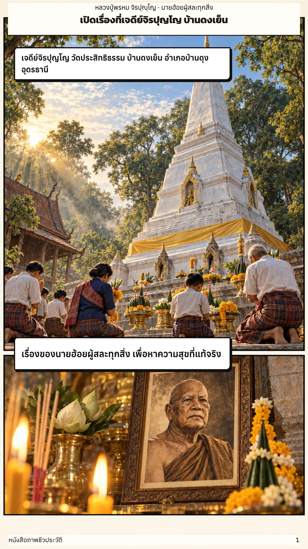 หลวงปู่พรหม จิรปุญฺโญ หน้า 1