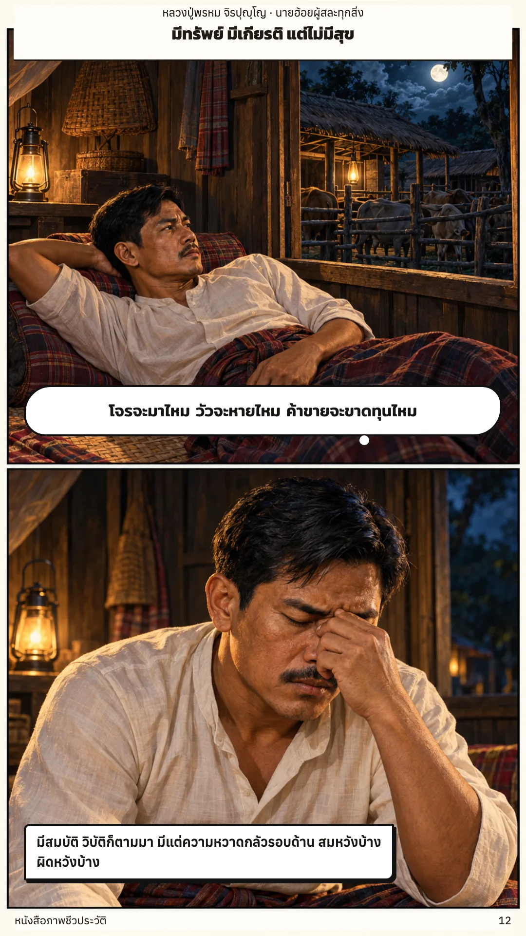 หลวงปู่พรหม จิรปุญฺโญ หน้า 12