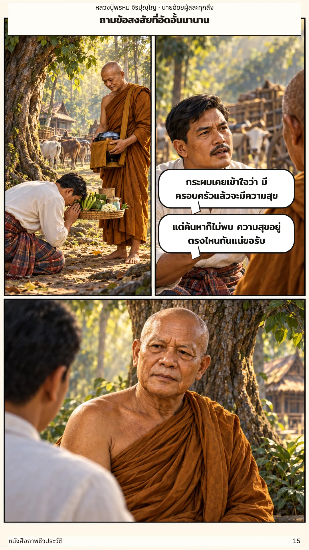 หลวงปู่พรหม จิรปุญฺโญ หน้า 15