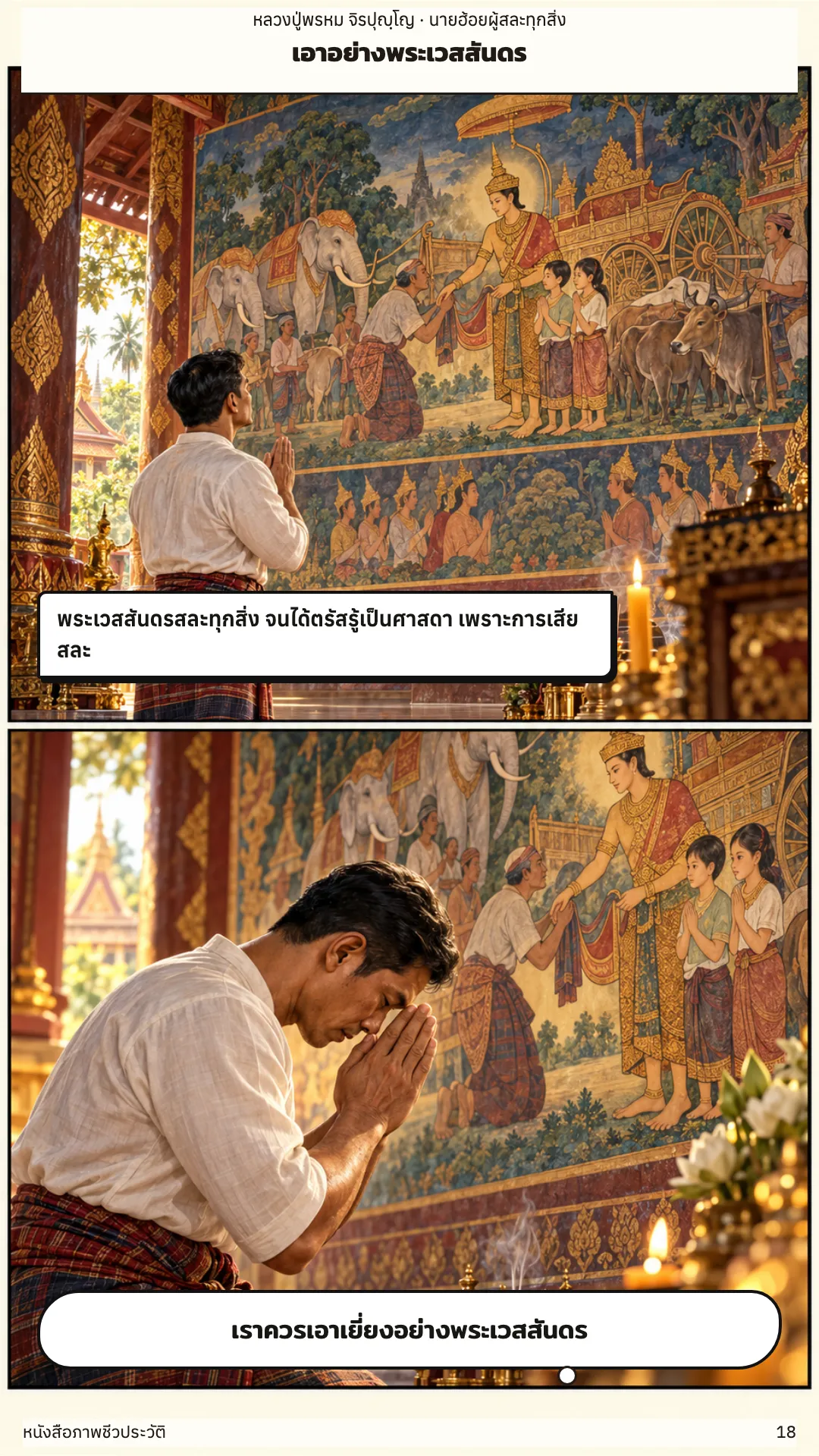 หลวงปู่พรหม จิรปุญฺโญ หน้า 18