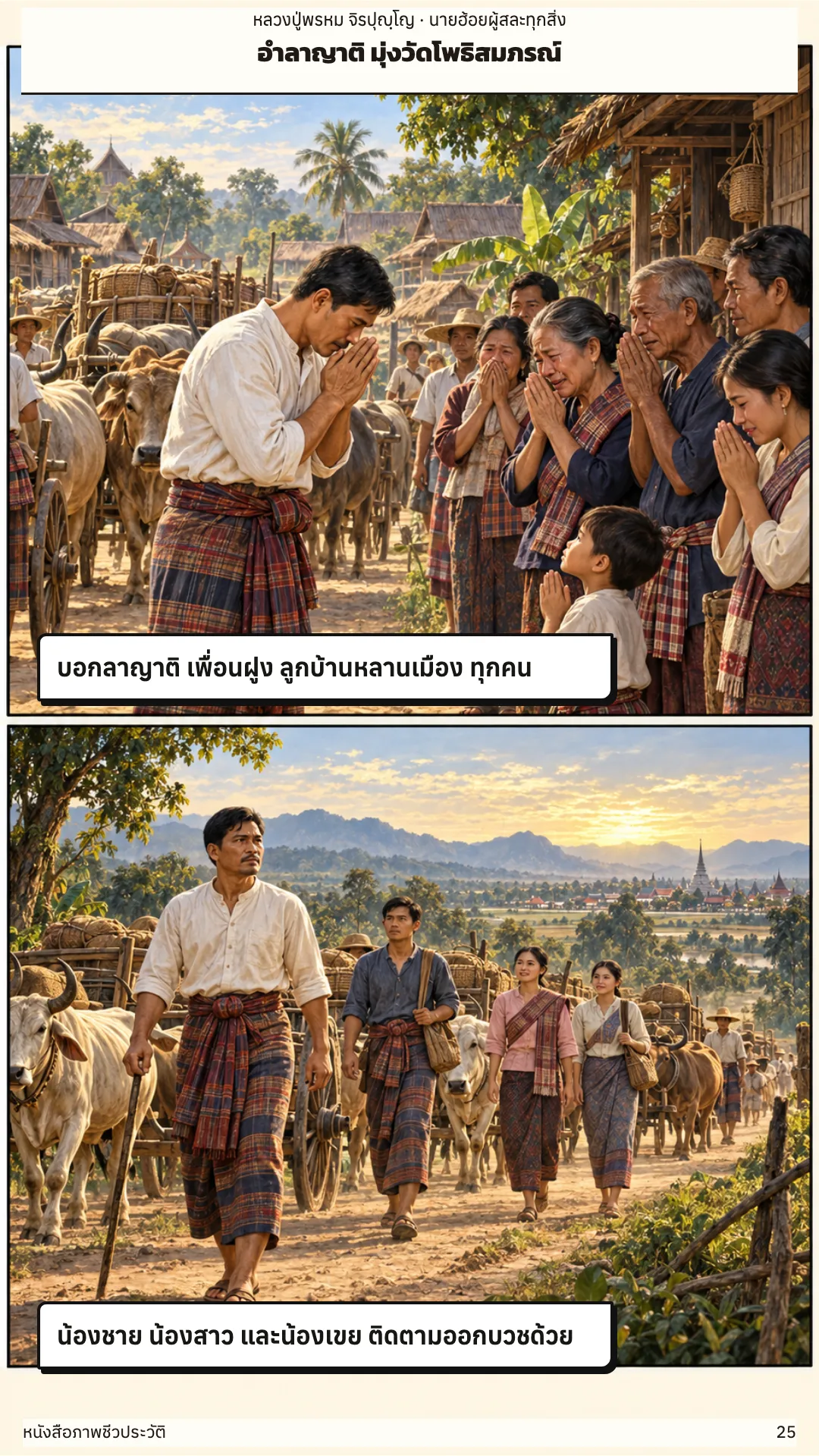 หลวงปู่พรหม จิรปุญฺโญ หน้า 25