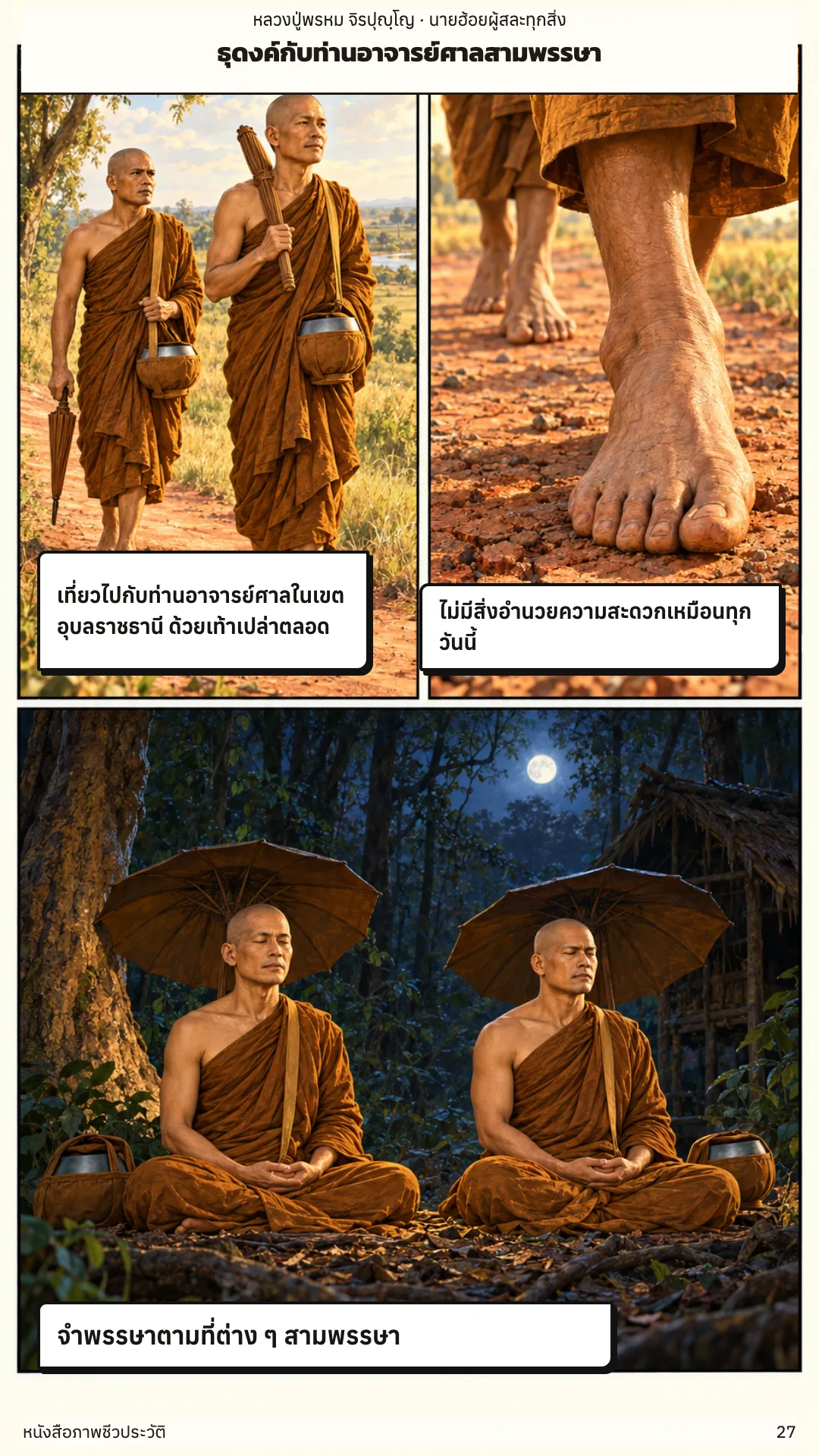 หลวงปู่พรหม จิรปุญฺโญ หน้า 27