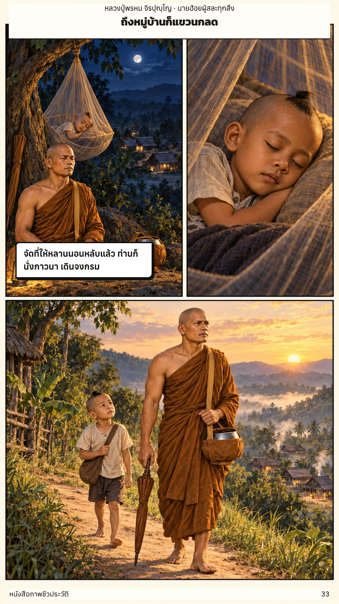 หลวงปู่พรหม จิรปุญฺโญ หน้า 33