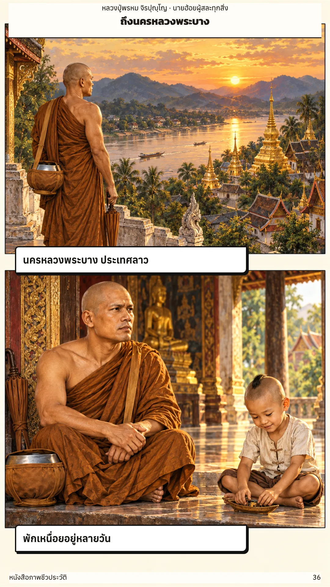 หลวงปู่พรหม จิรปุญฺโญ หน้า 36