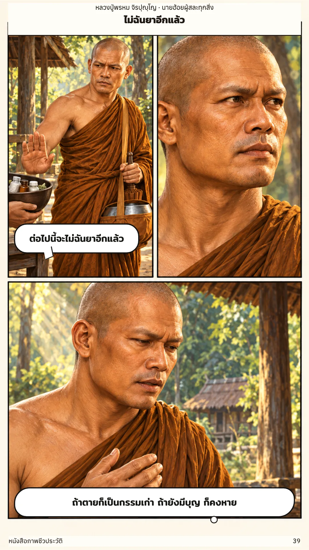 หลวงปู่พรหม จิรปุญฺโญ หน้า 39
