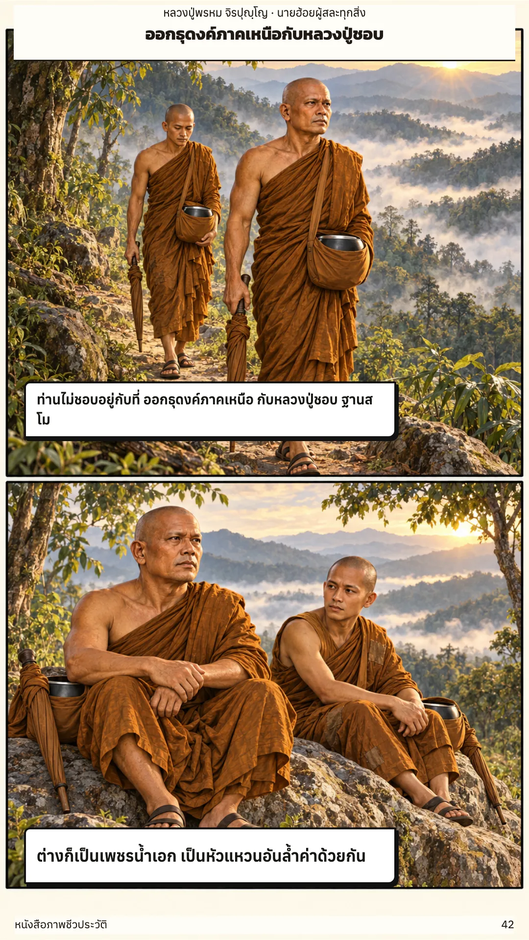 หลวงปู่พรหม จิรปุญฺโญ หน้า 42