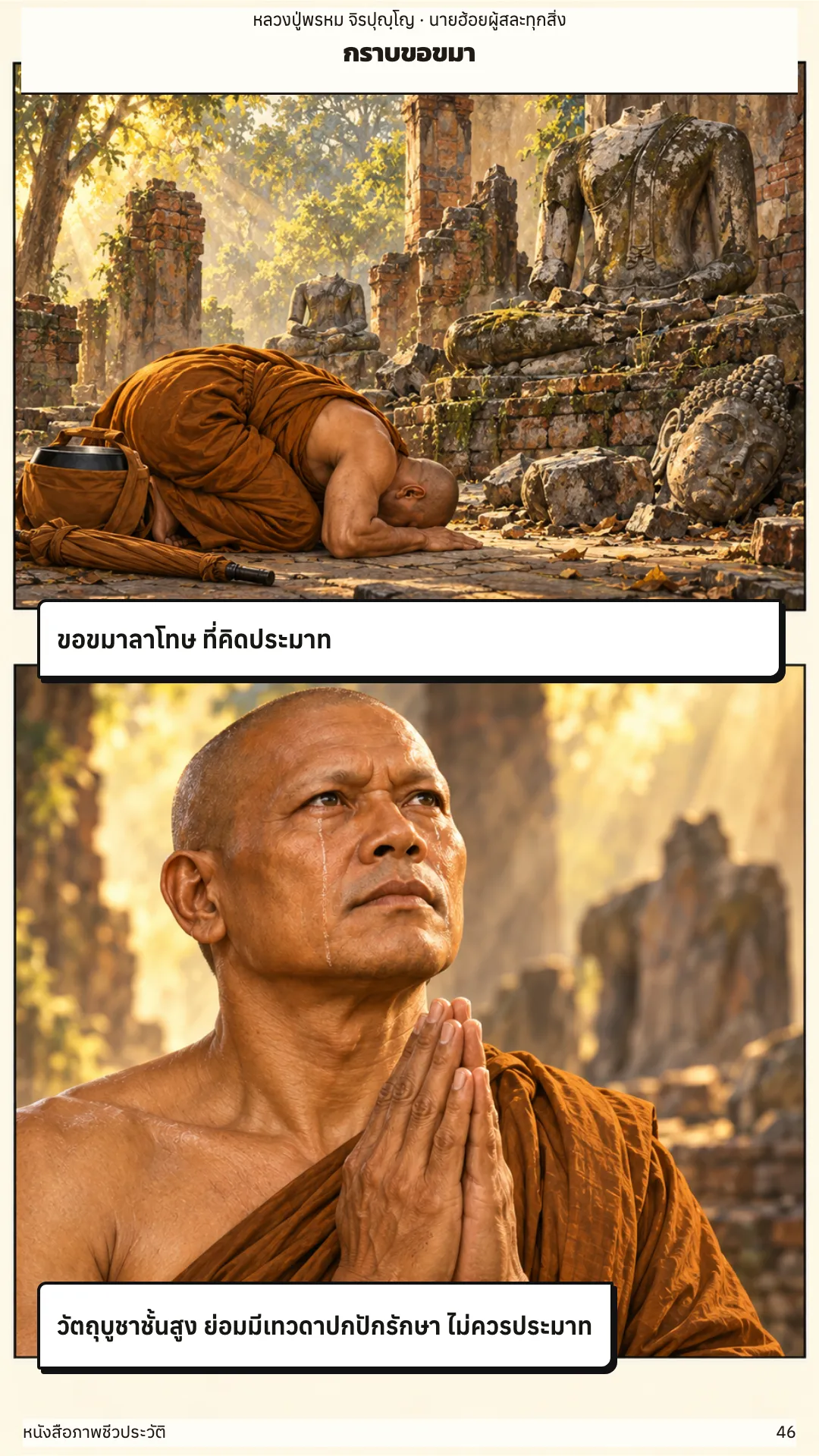 หลวงปู่พรหม จิรปุญฺโญ หน้า 46