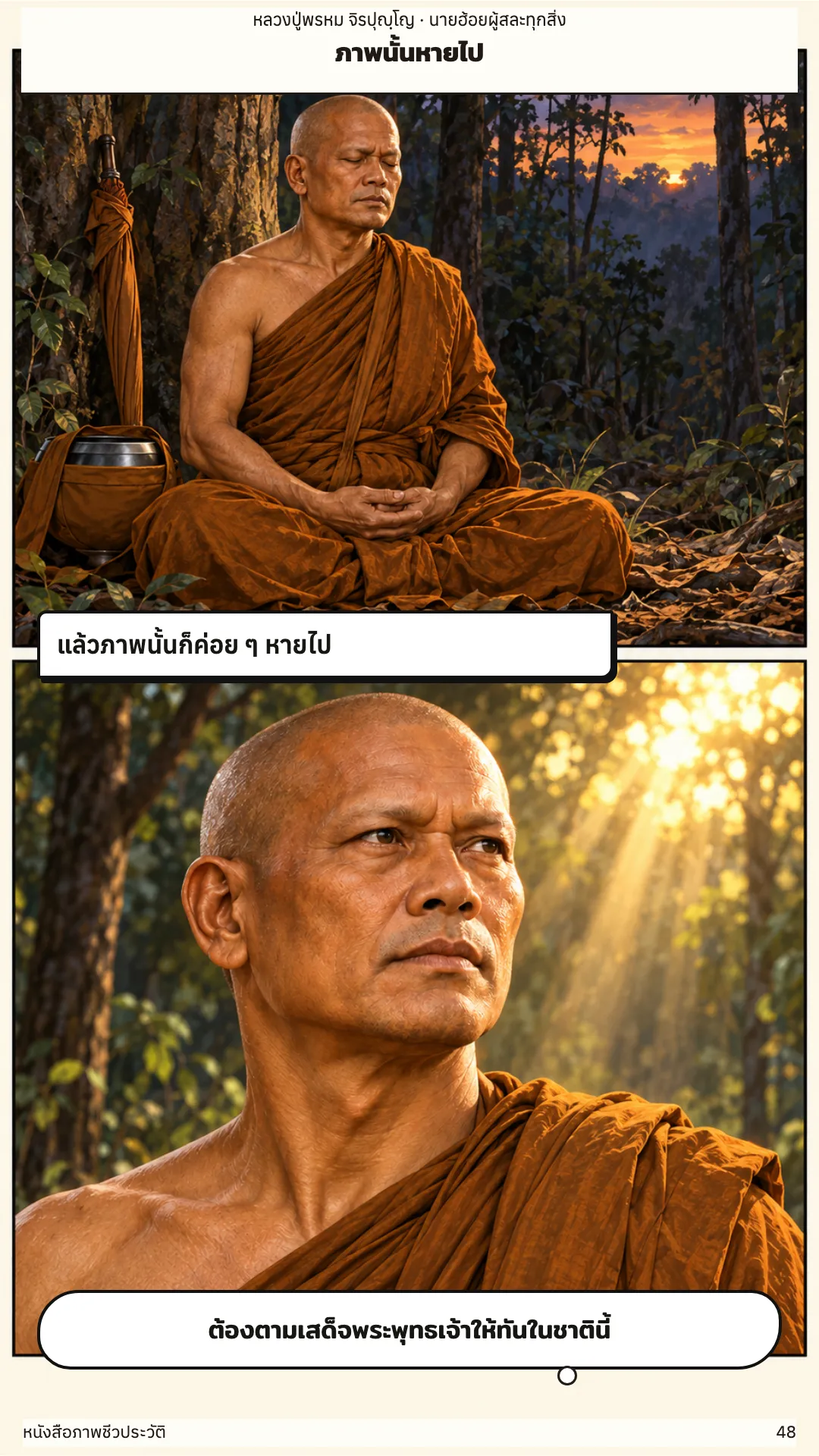 หลวงปู่พรหม จิรปุญฺโญ หน้า 48