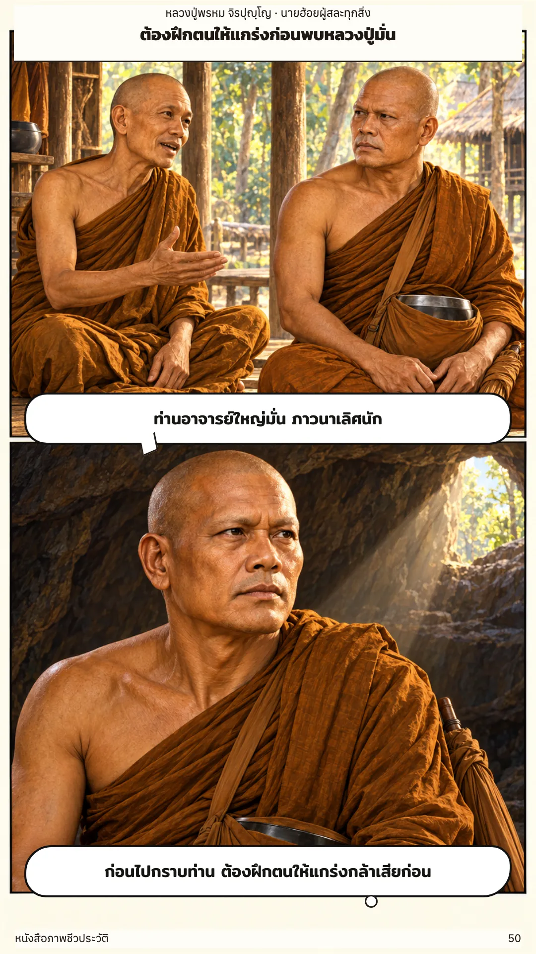 หลวงปู่พรหม จิรปุญฺโญ หน้า 50