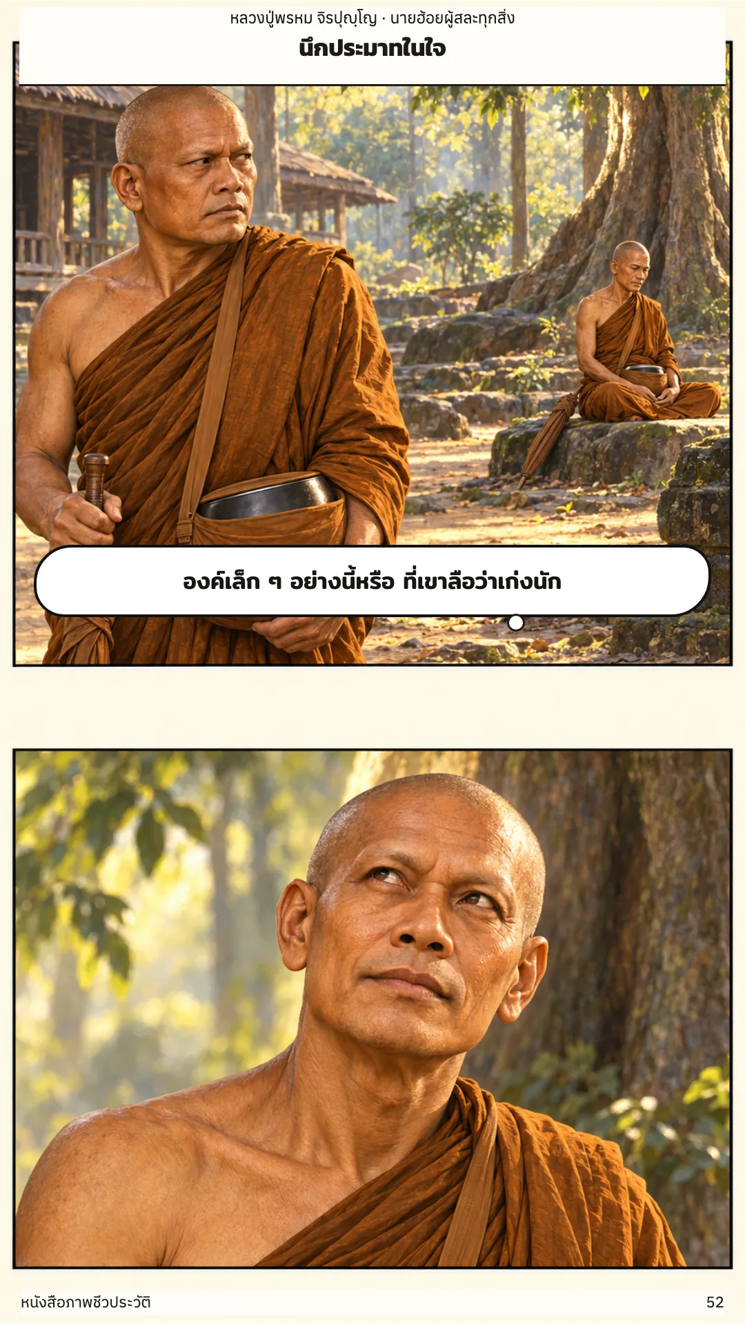 หลวงปู่พรหม จิรปุญฺโญ หน้า 52