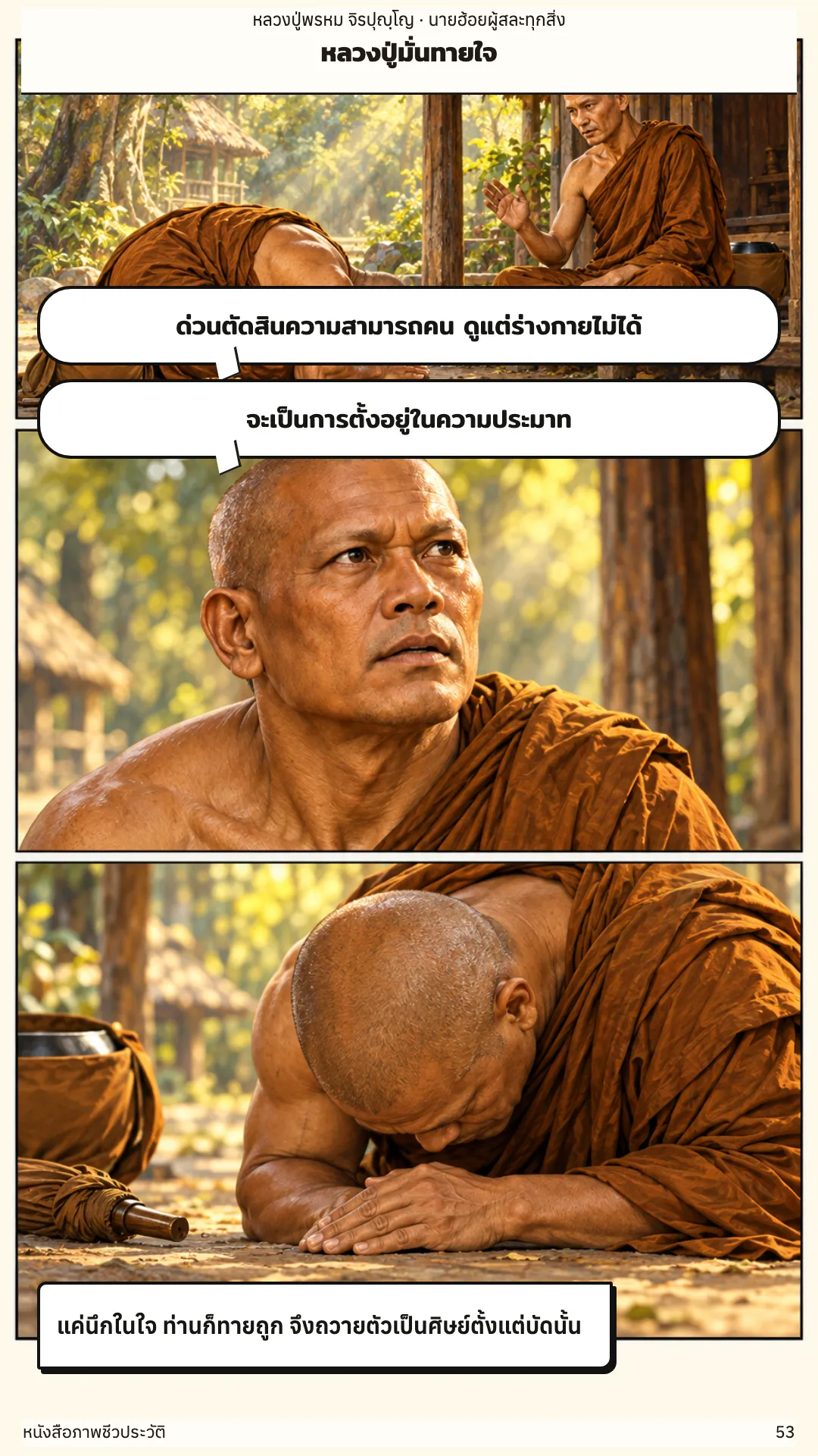 หลวงปู่พรหม จิรปุญฺโญ หน้า 53