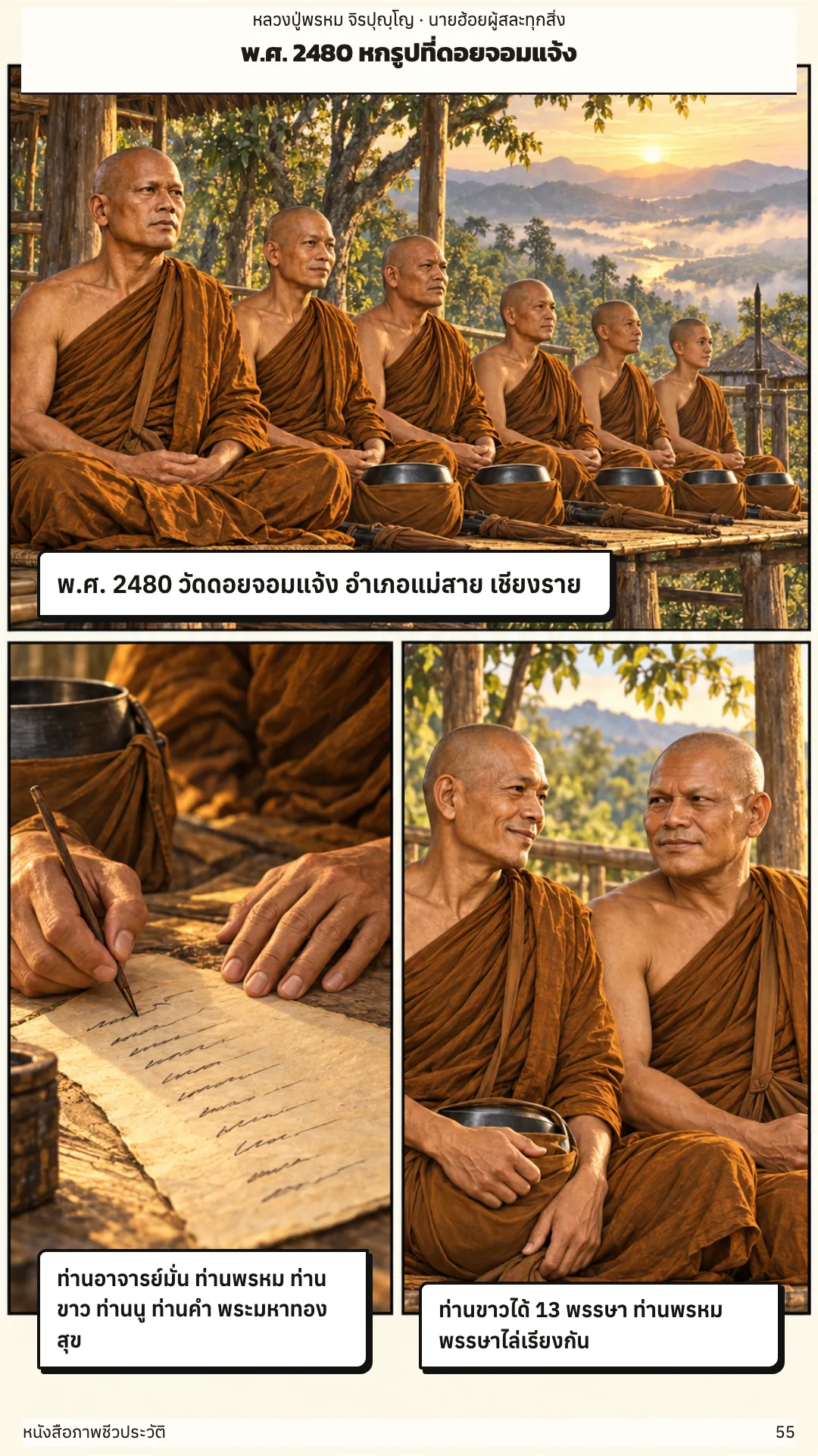 หลวงปู่พรหม จิรปุญฺโญ หน้า 55