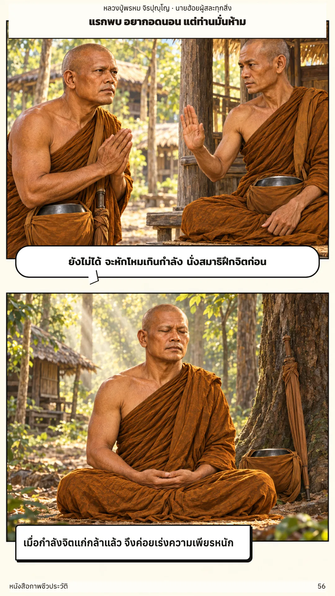 หลวงปู่พรหม จิรปุญฺโญ หน้า 56