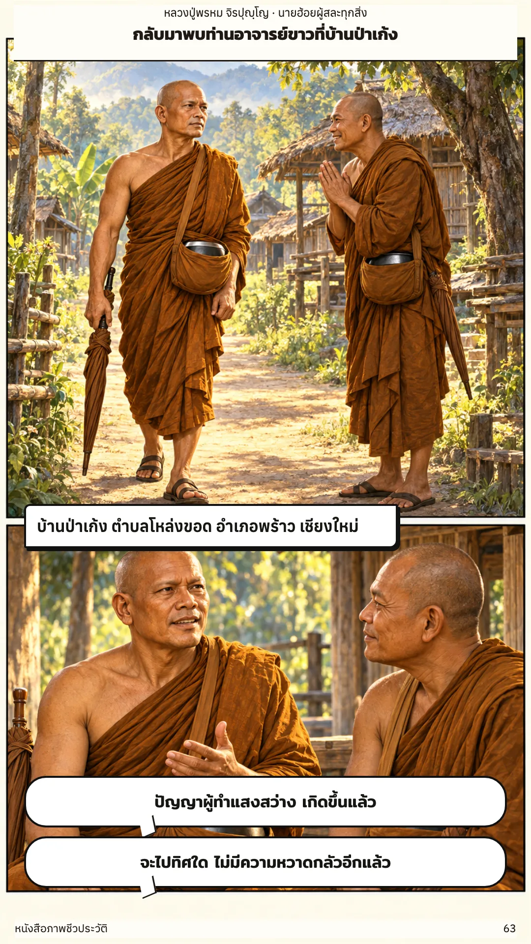 หลวงปู่พรหม จิรปุญฺโญ หน้า 63
