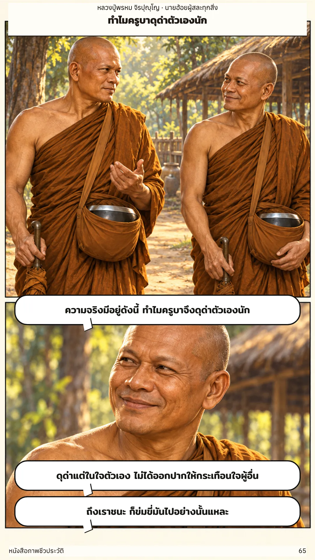 หลวงปู่พรหม จิรปุญฺโญ หน้า 65