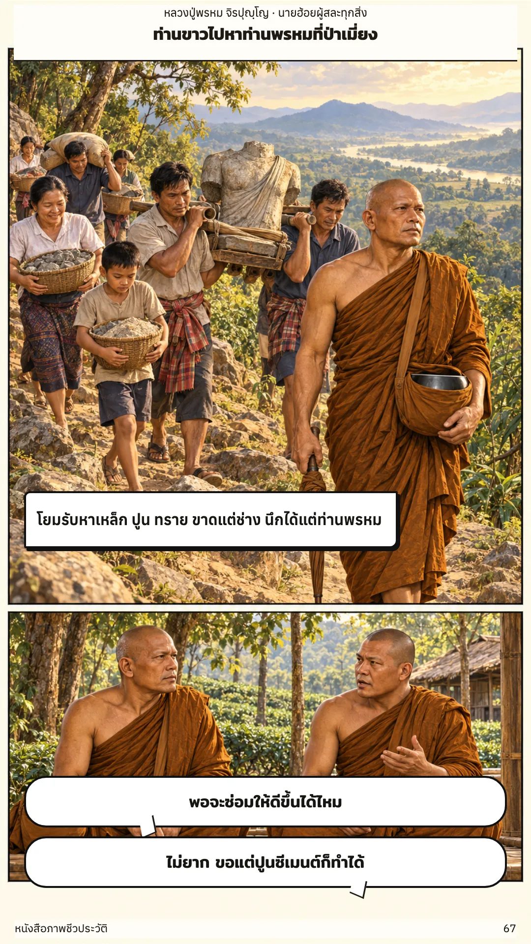 หลวงปู่พรหม จิรปุญฺโญ หน้า 67