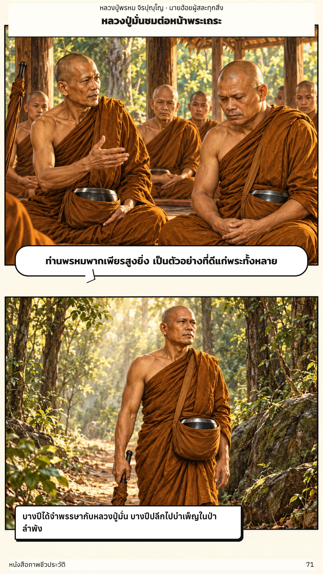 หลวงปู่พรหม จิรปุญฺโญ หน้า 71