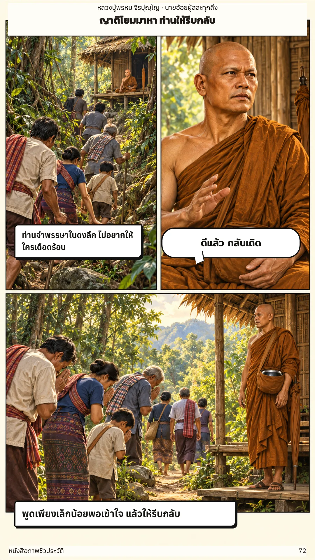หลวงปู่พรหม จิรปุญฺโญ หน้า 72