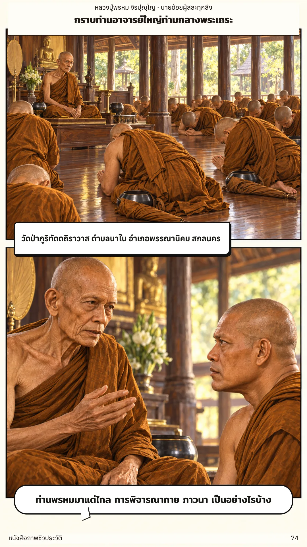หลวงปู่พรหม จิรปุญฺโญ หน้า 74