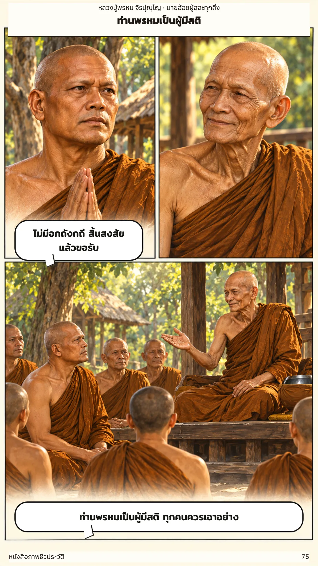 หลวงปู่พรหม จิรปุญฺโญ หน้า 75