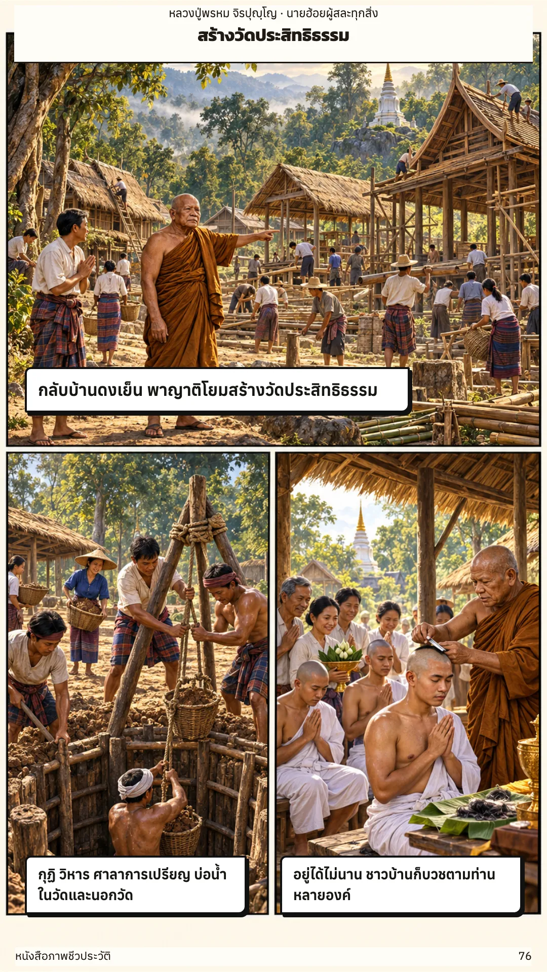 หลวงปู่พรหม จิรปุญฺโญ หน้า 76