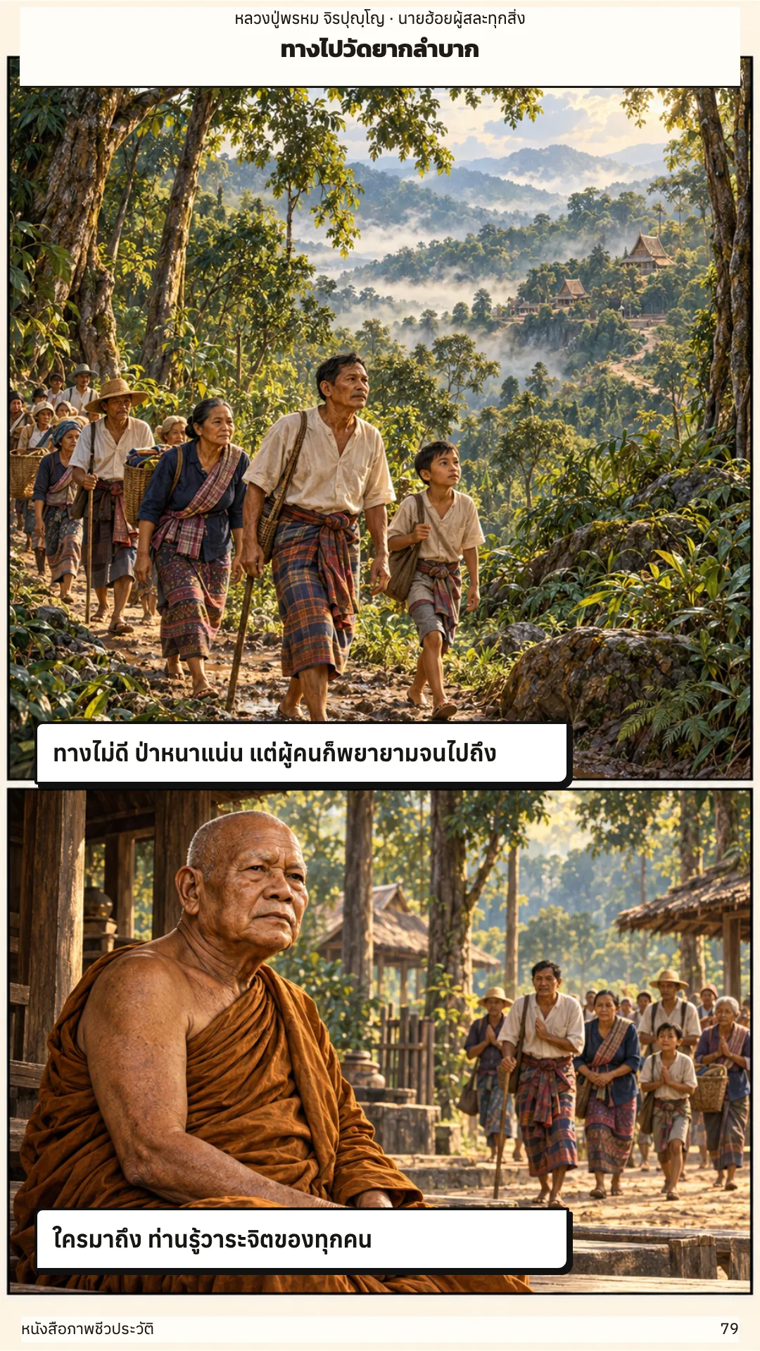 หลวงปู่พรหม จิรปุญฺโญ หน้า 79