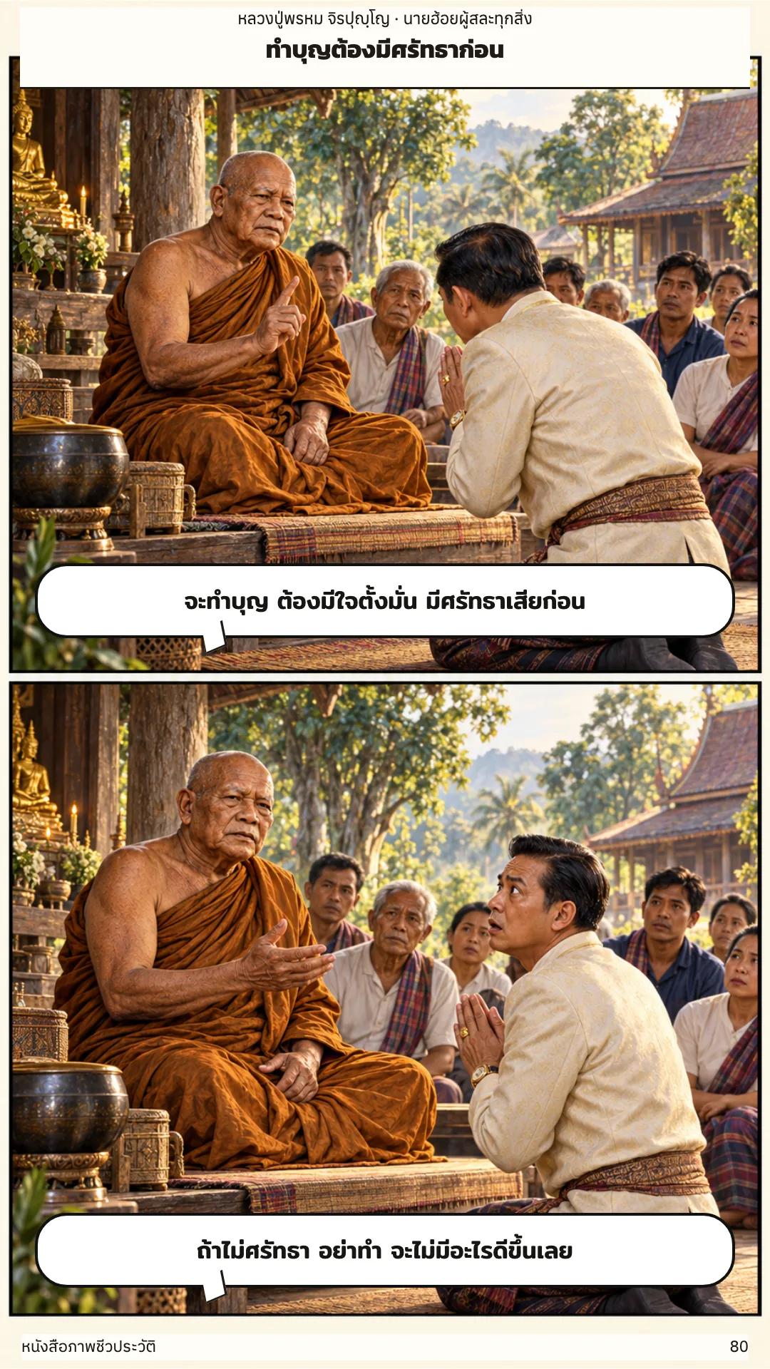 หลวงปู่พรหม จิรปุญฺโญ หน้า 80